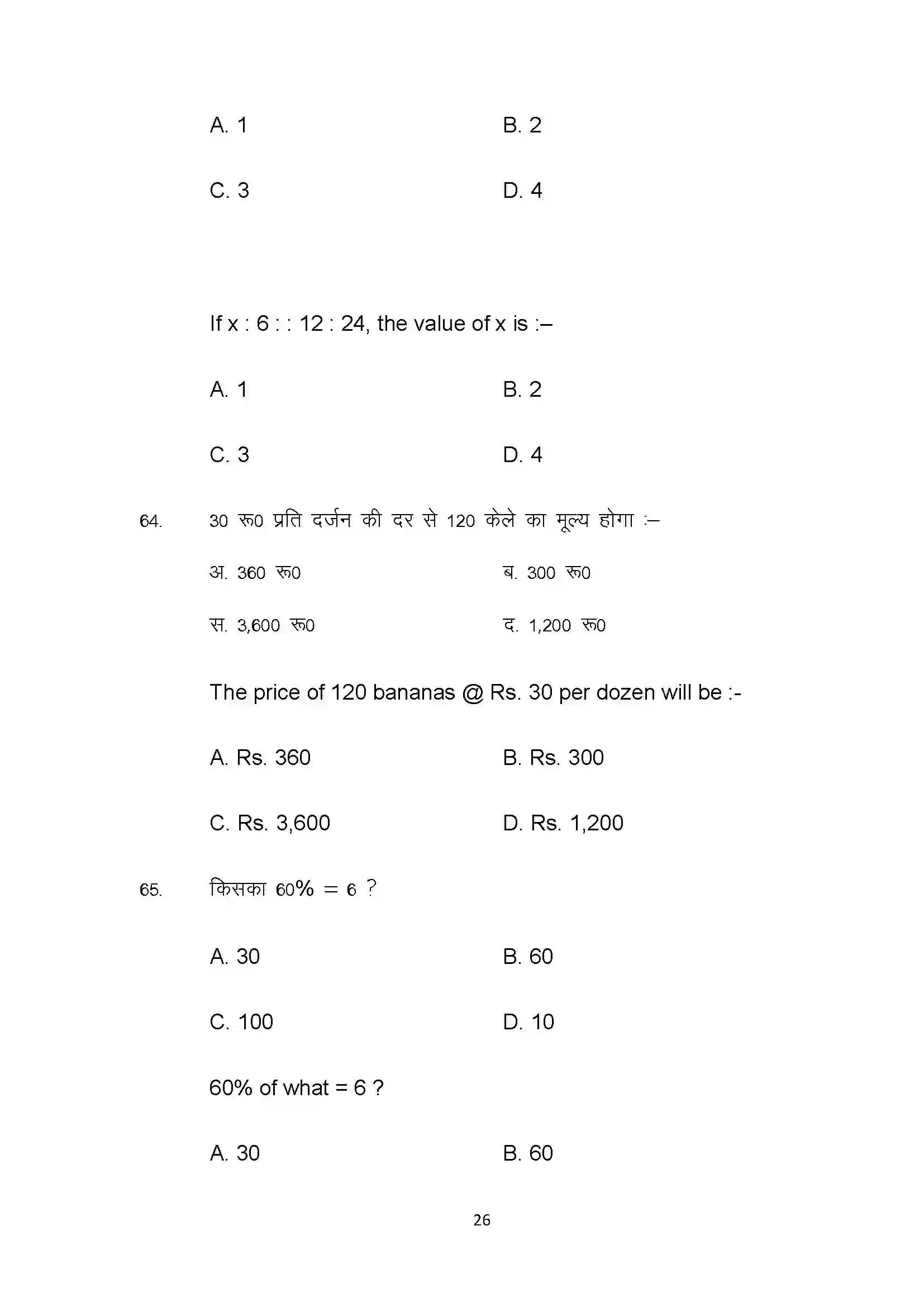 Bihar Board Class 10th 2025 Com Sample Paper 26
