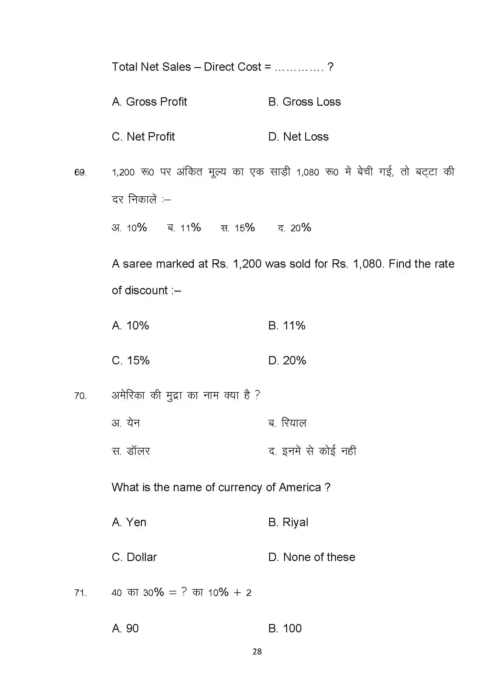 Bihar Board Class 10th 2025 Com Sample Paper 28