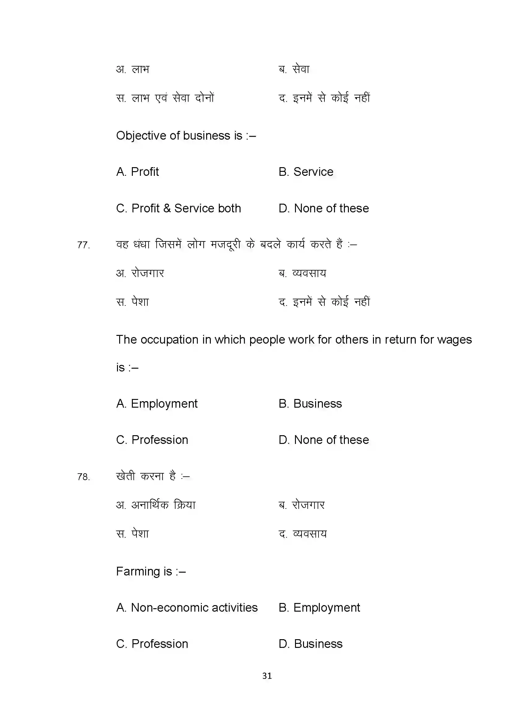 Bihar Board Class 10th 2025 Com Sample Paper 31