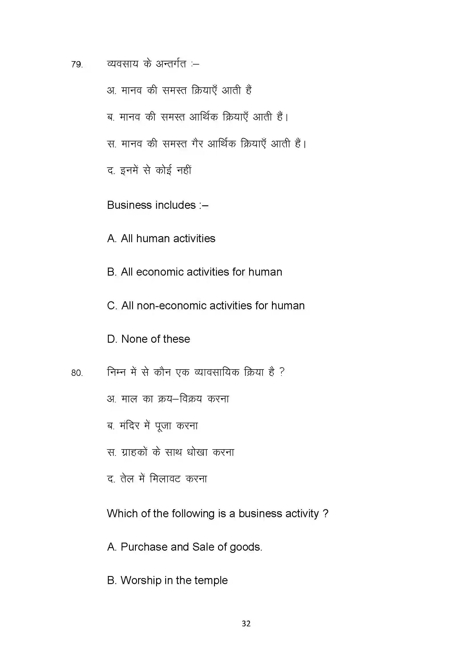 Bihar Board Class 10th 2025 Com Sample Paper 32