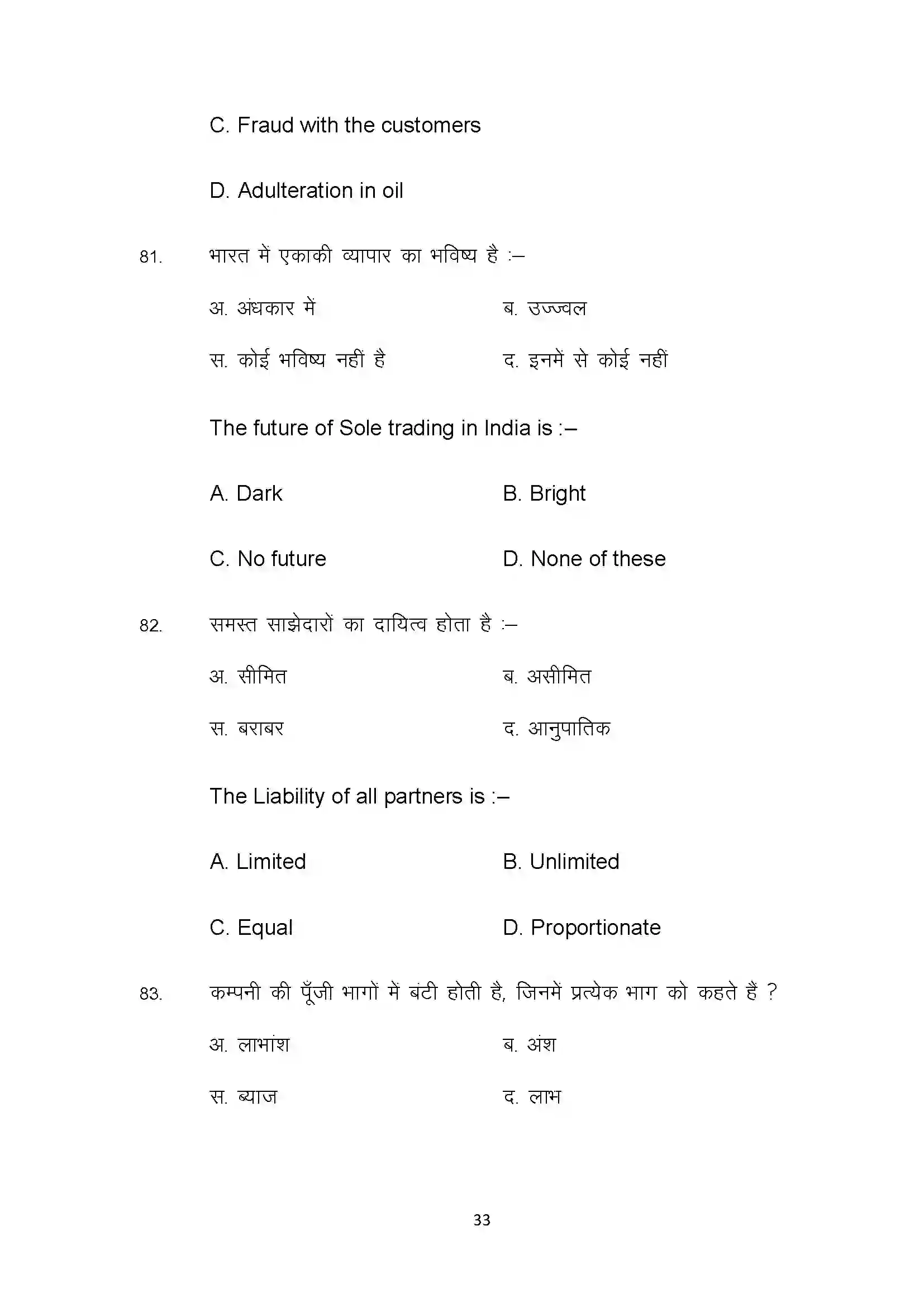 Bihar Board Class 10th 2025 Com Sample Paper 33