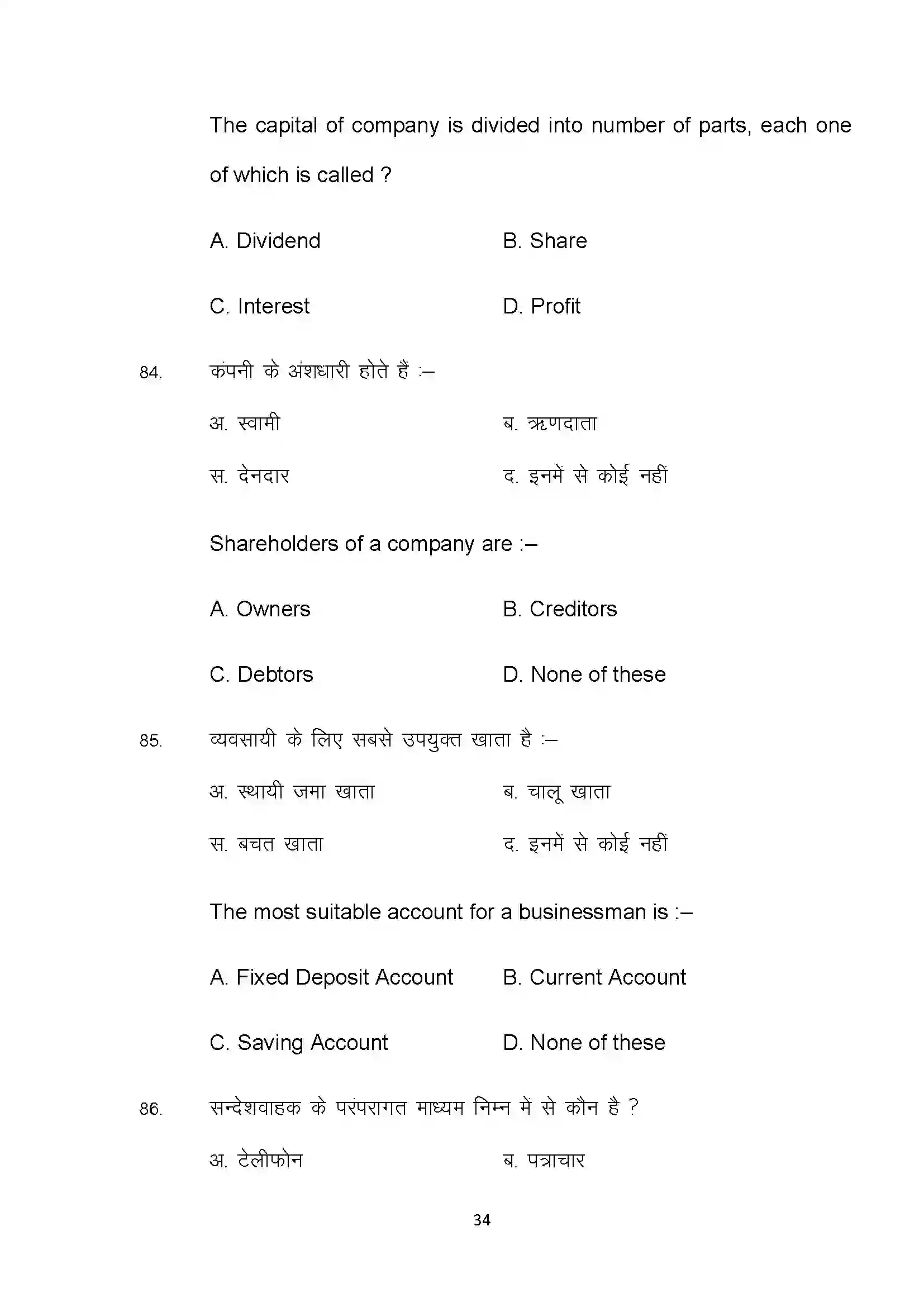 Bihar Board Class 10th 2025 Com Sample Paper 34