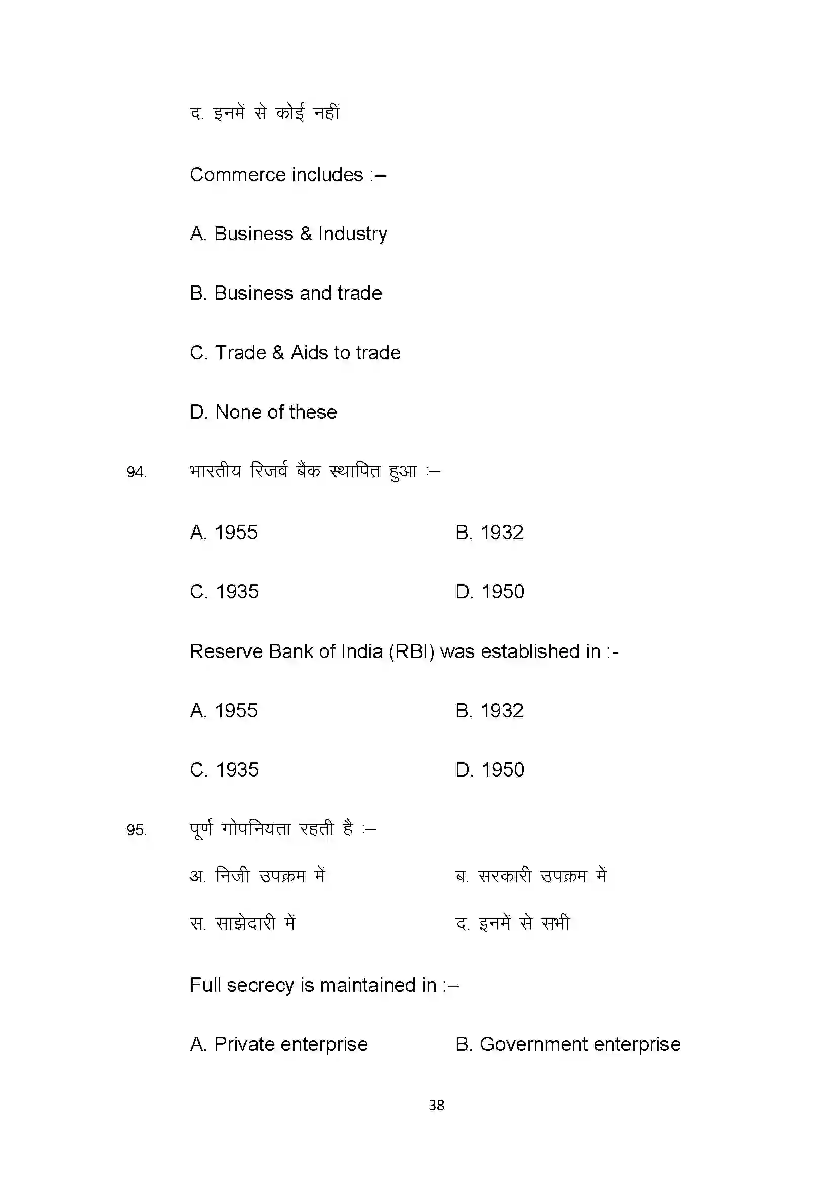 Bihar Board Class 10th 2025 Com Sample Paper 38