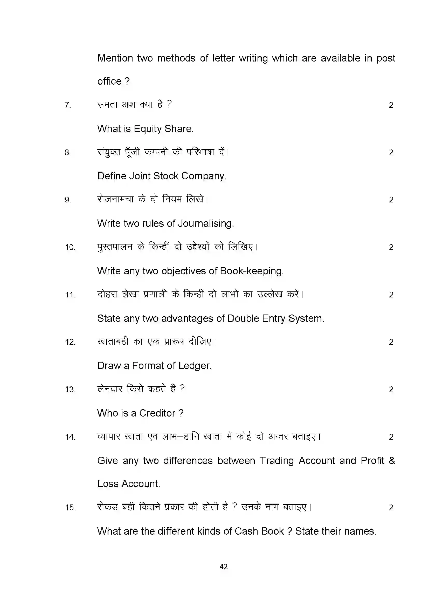 Bihar Board Class 10th 2025 Com Sample Paper 42
