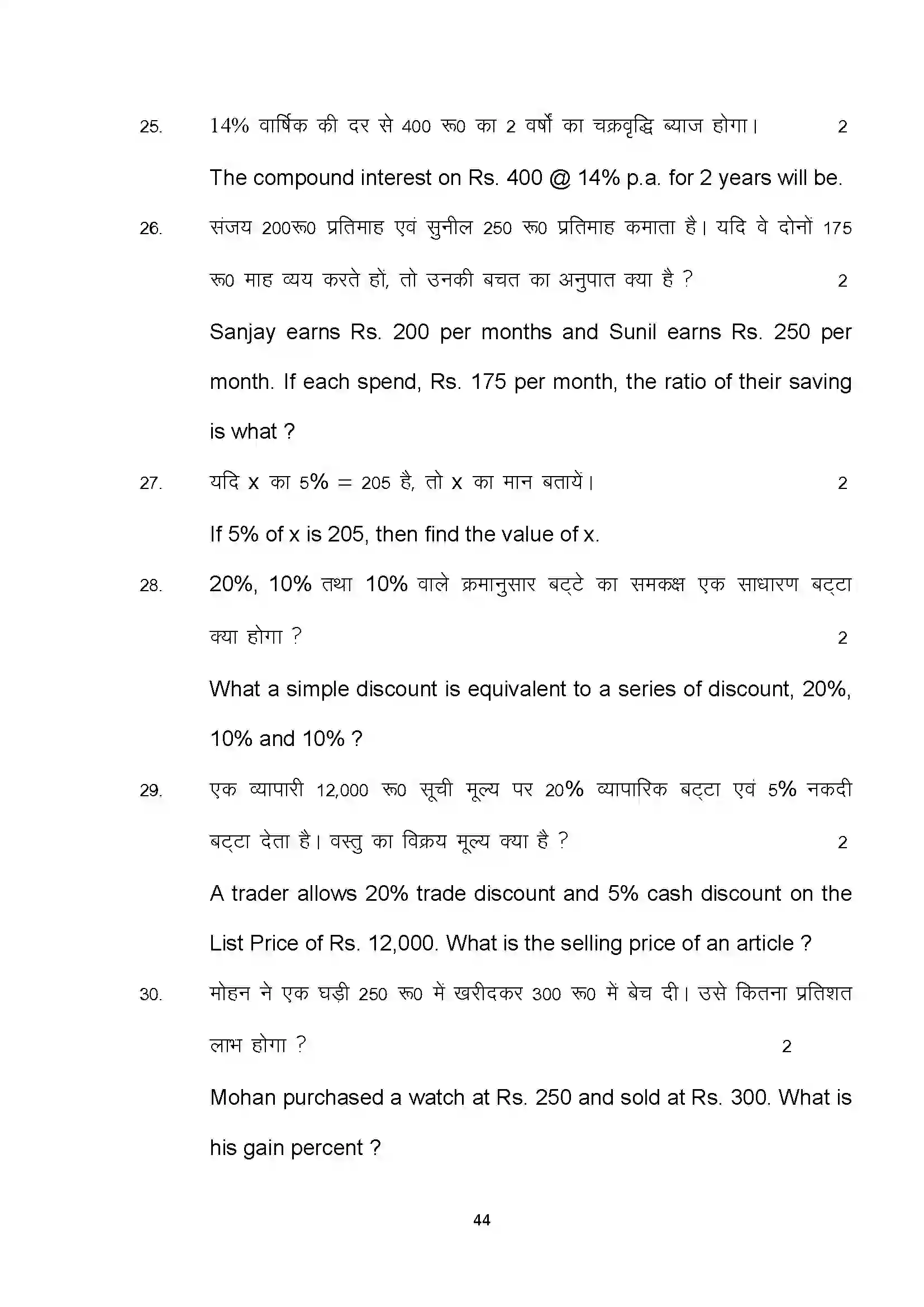 Bihar Board Class 10th 2025 Com Sample Paper 44