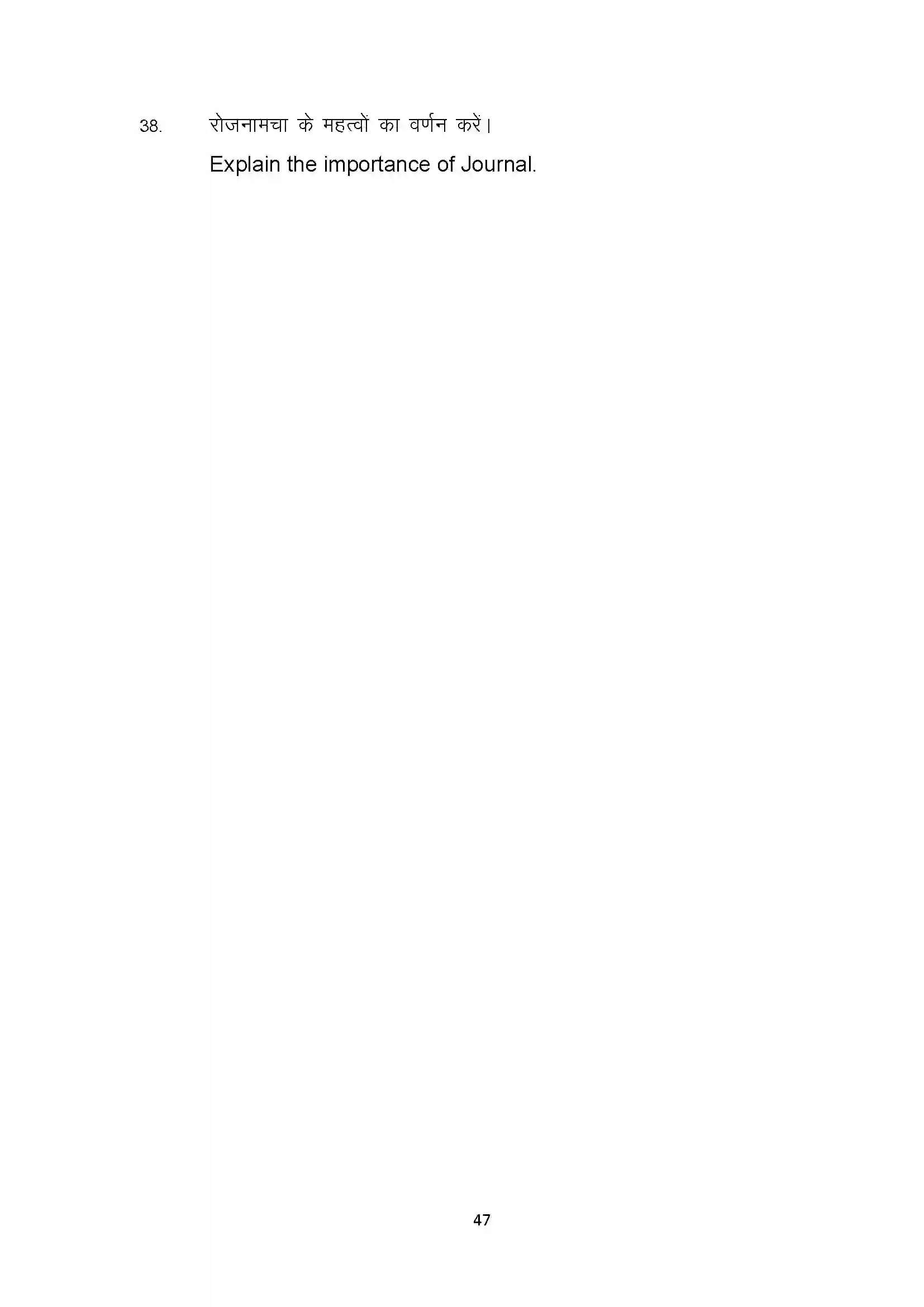 Bihar Board Class 10th 2025 Com Sample Paper 47