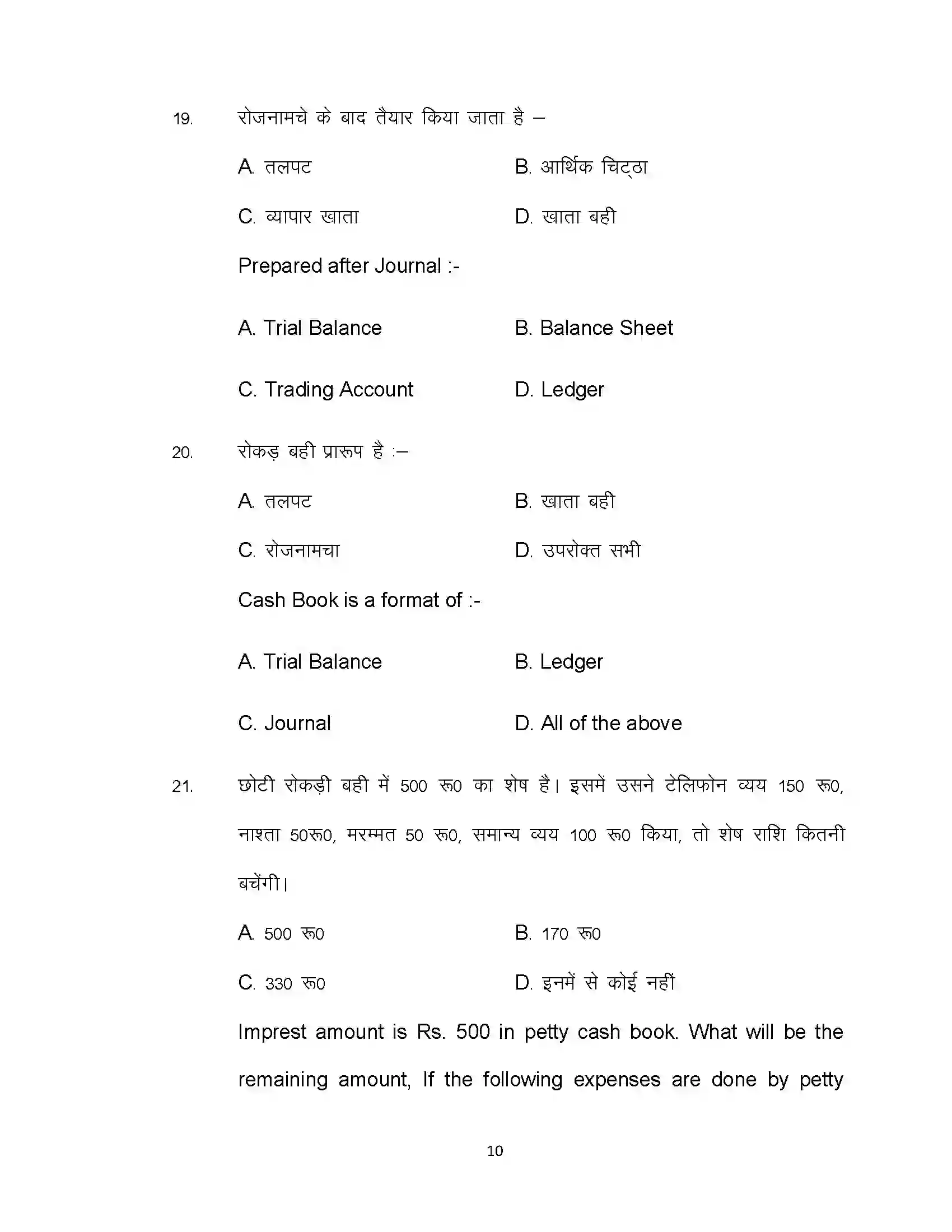 Bihar Board Class 10th 2020 Commerce (Opt) Sample Paper 10