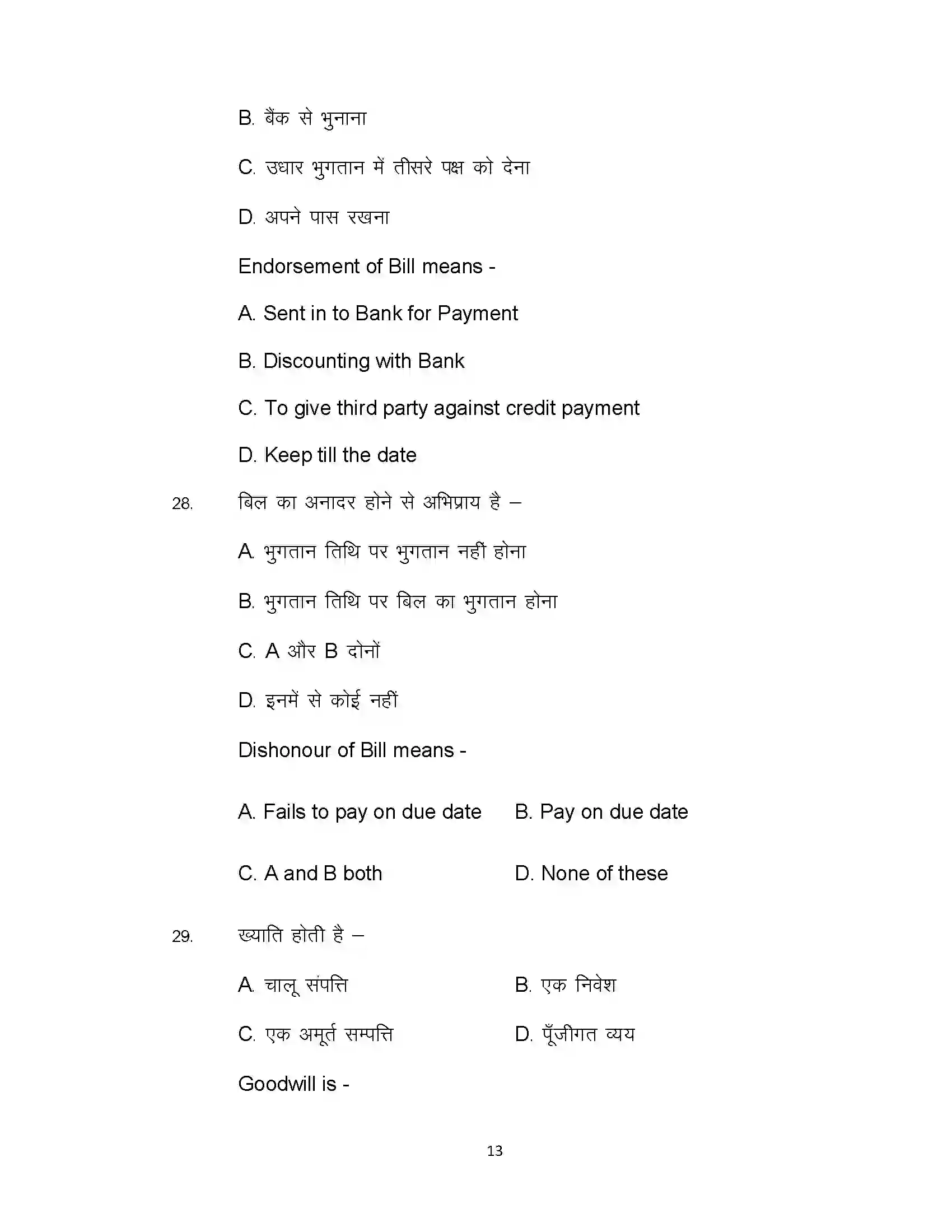 Bihar Board Class 10th 2020 Commerce (Opt) Sample Paper 13