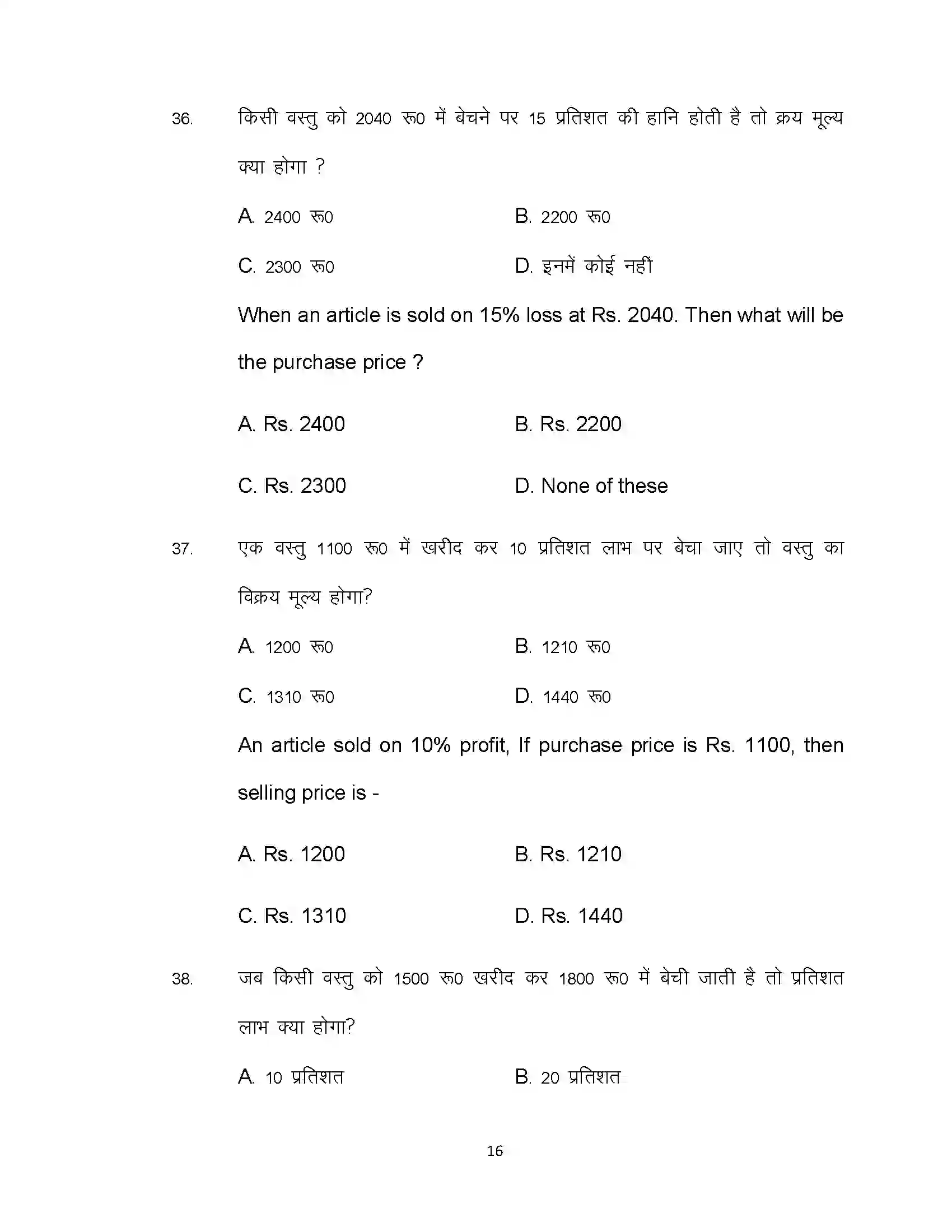 Bihar Board Class 10th 2020 Commerce (Opt) Sample Paper 16