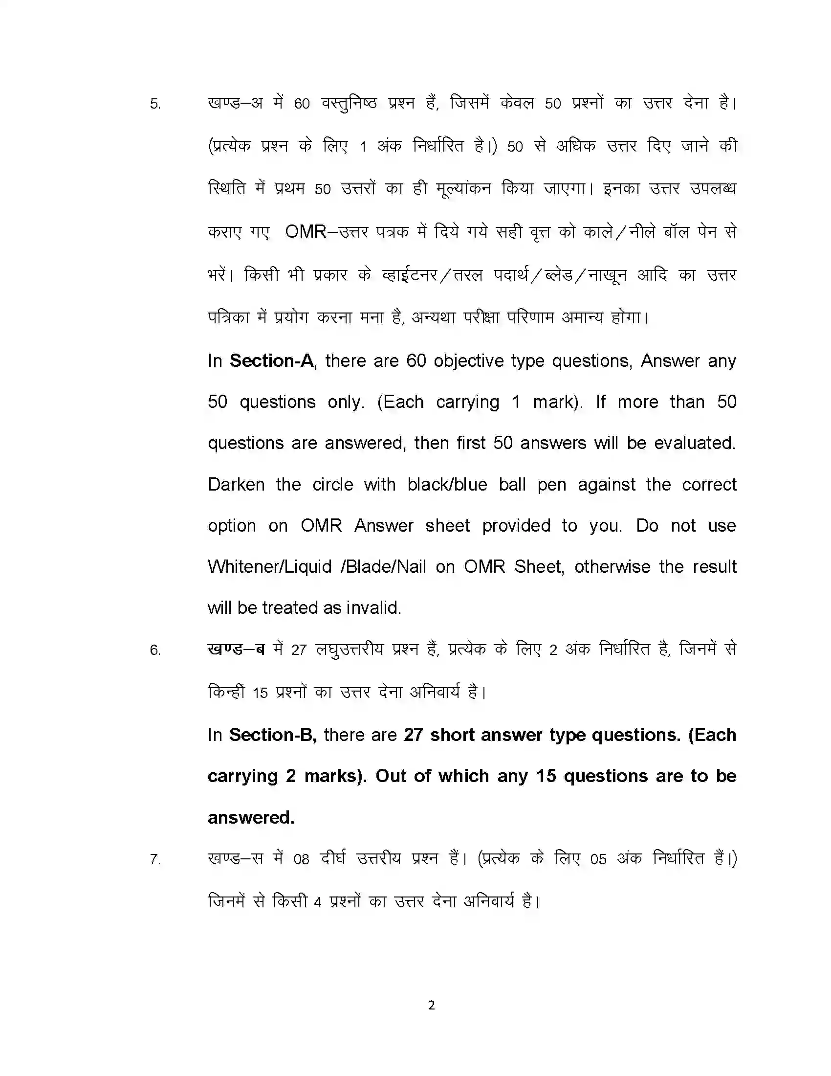 Bihar Board Class 10th 2020 Commerce (Opt) Sample Paper 2