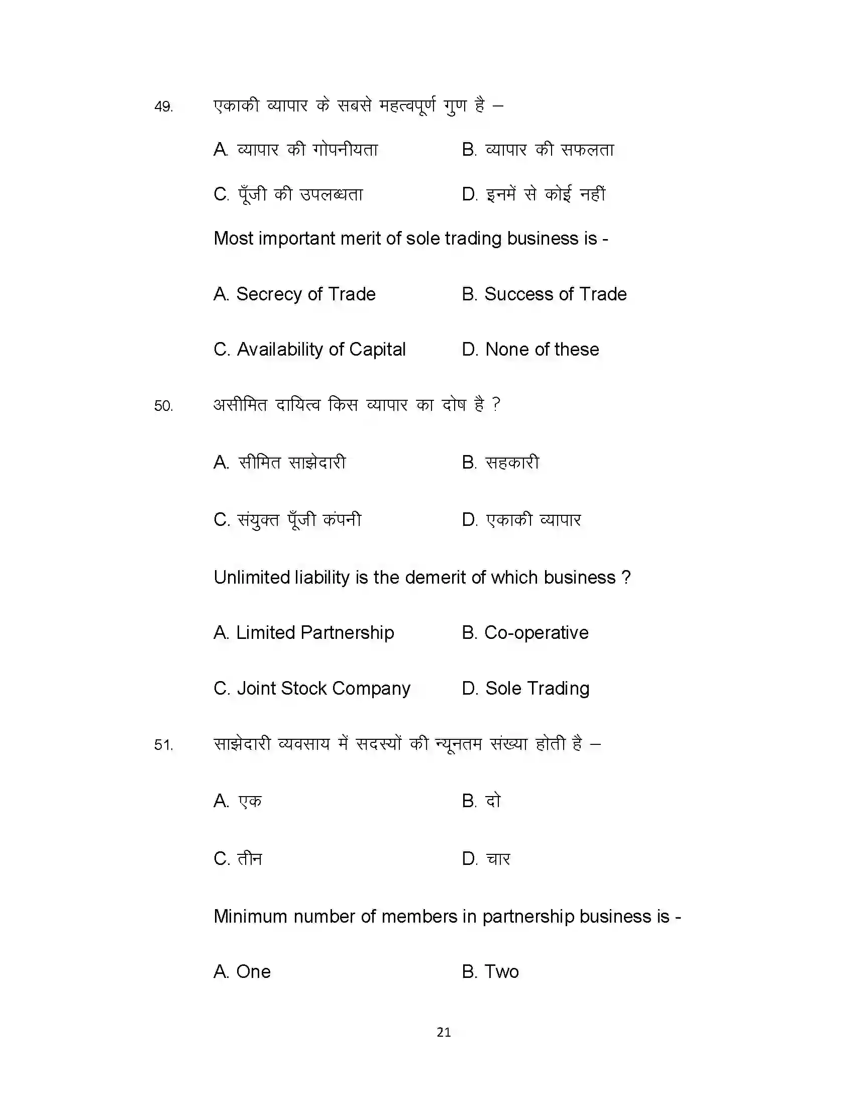 Bihar Board Class 10th 2020 Commerce (Opt) Sample Paper 21