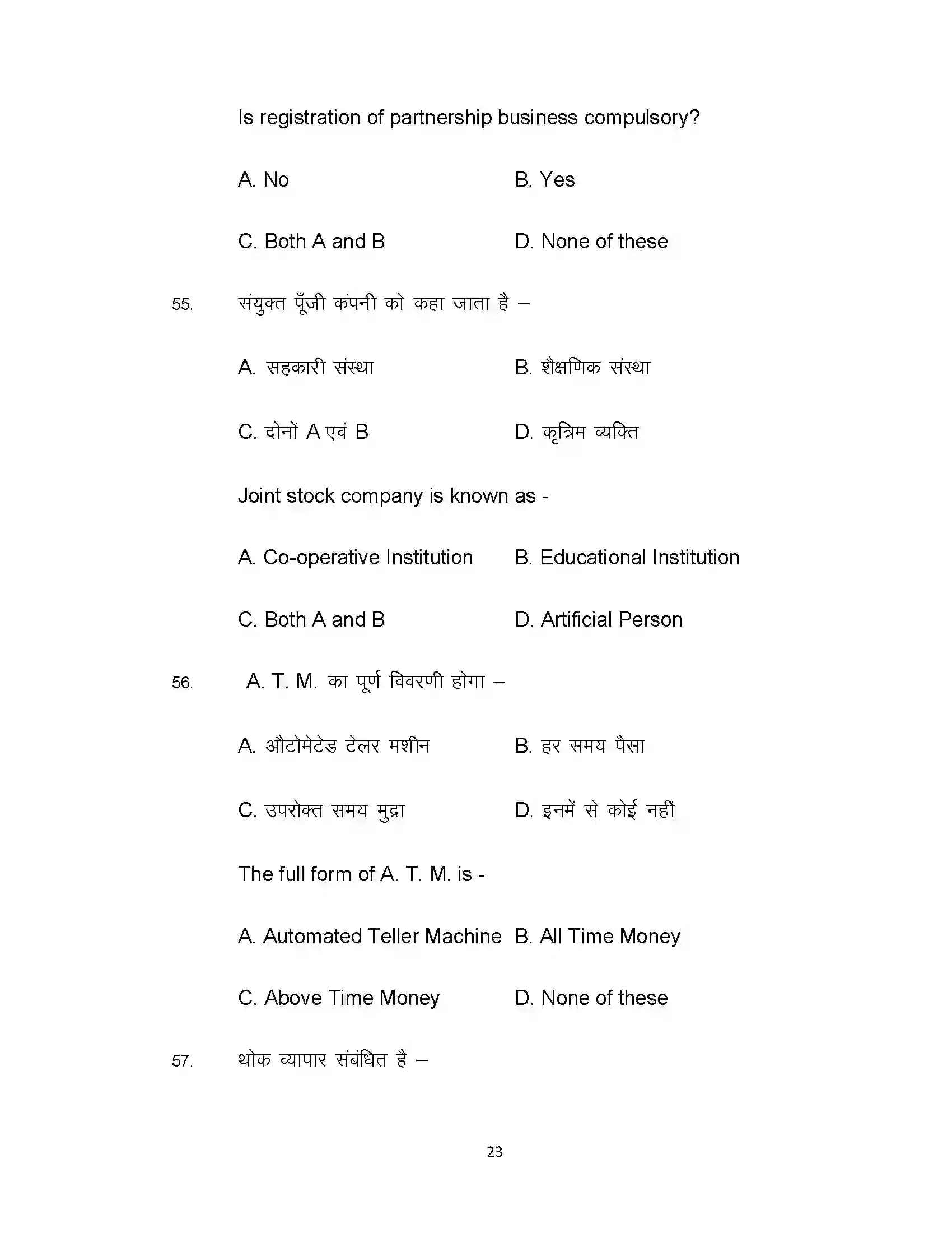 Bihar Board Class 10th 2020 Commerce (Opt) Sample Paper 23