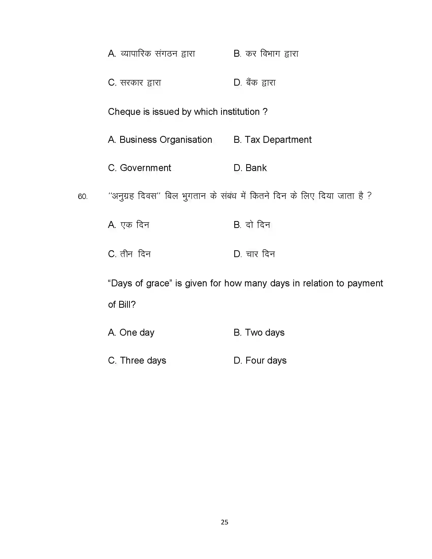 Bihar Board Class 10th 2020 Commerce (Opt) Sample Paper 25