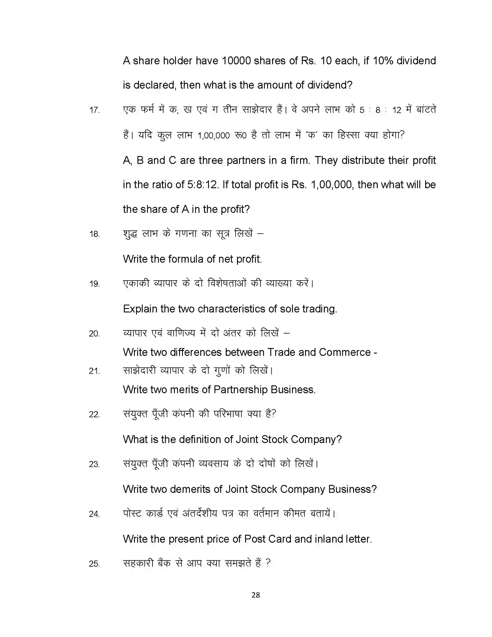 Bihar Board Class 10th 2020 Commerce (Opt) Sample Paper 28