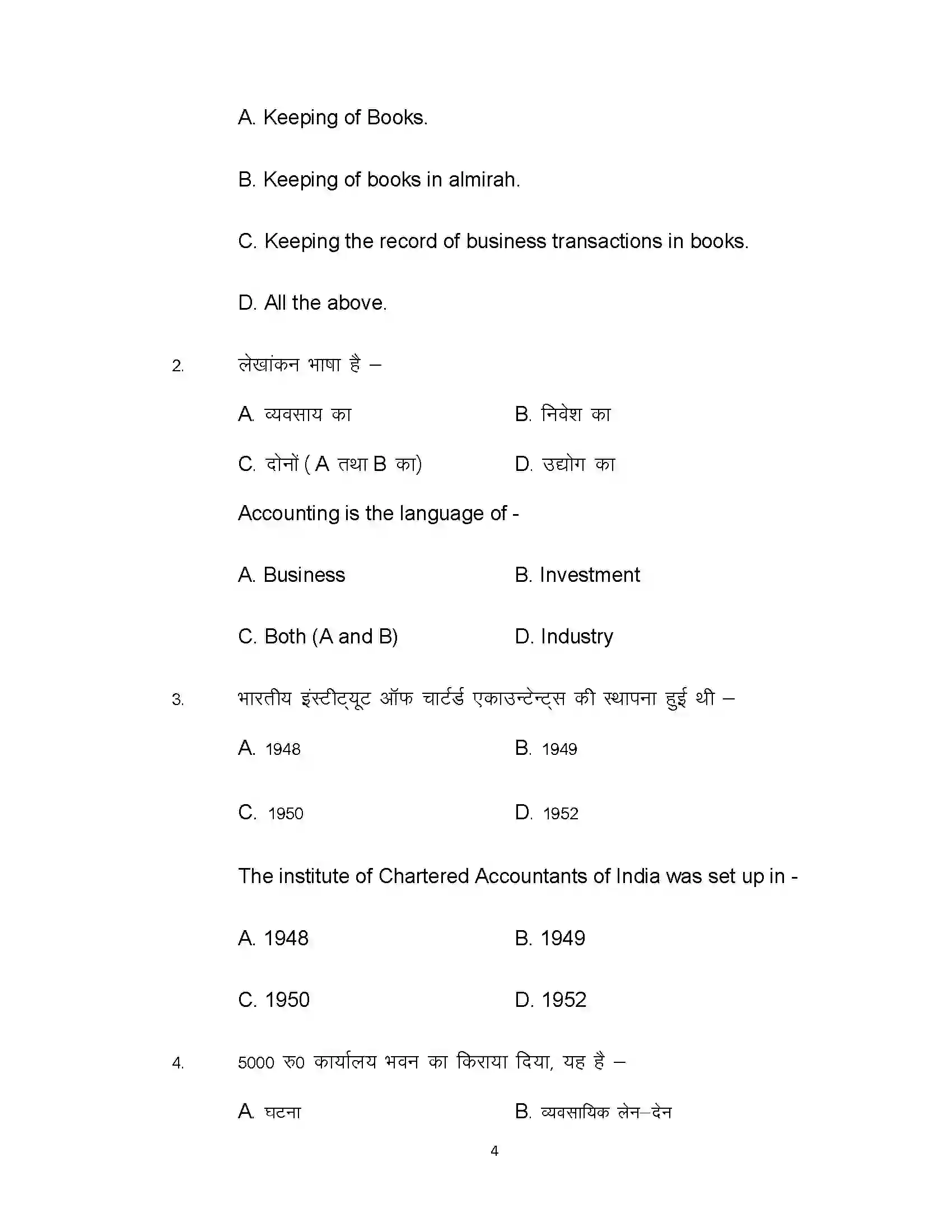 Bihar Board Class 10th 2020 Commerce (Opt) Sample Paper 4