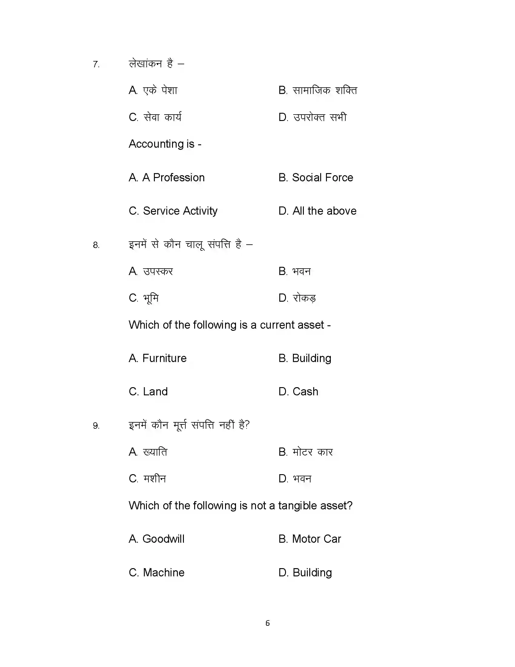 Bihar Board Class 10th 2020 Commerce (Opt) Sample Paper 6