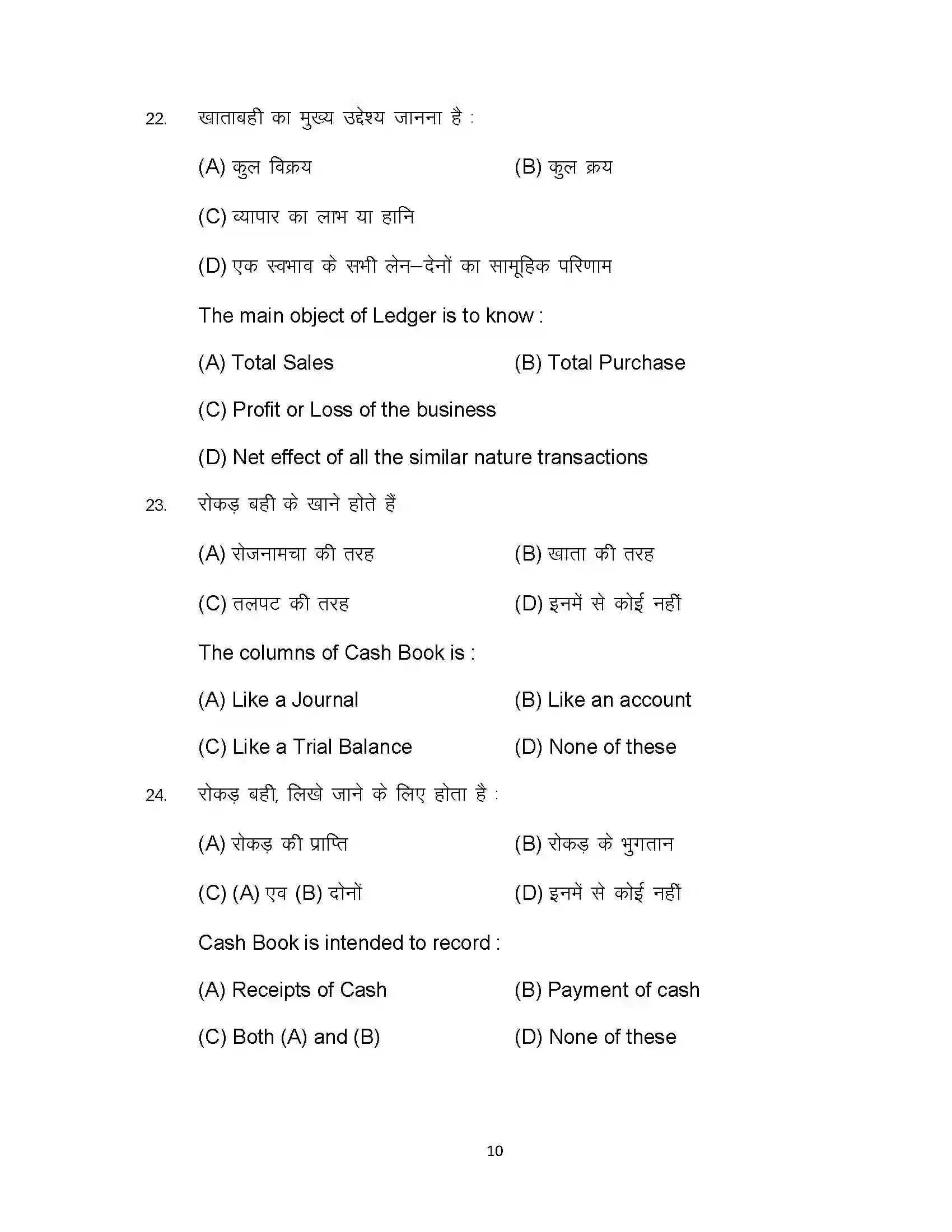 Bihar Board Class 10th 2023 Commerce Sample Paper 10