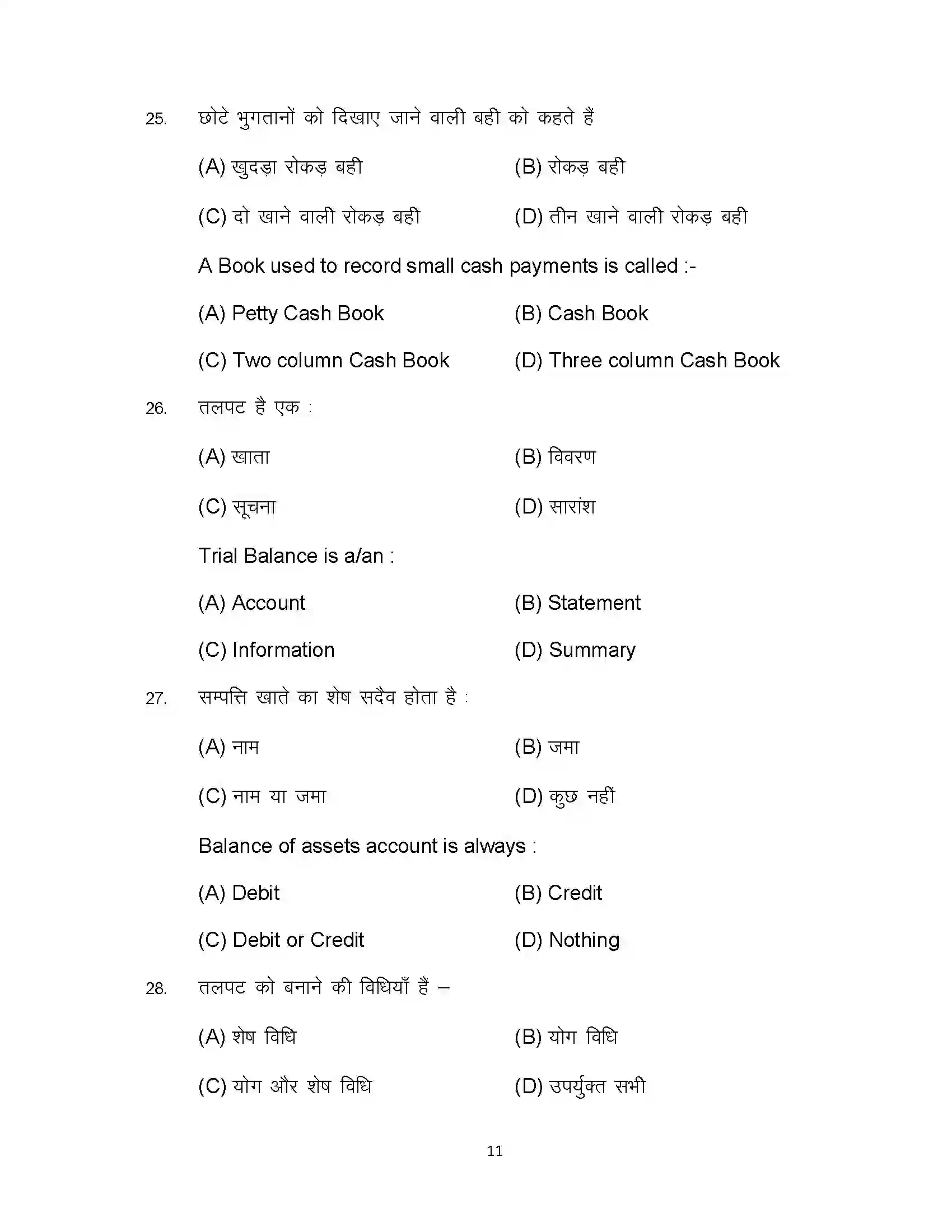 Bihar Board Class 10th 2023 Commerce Sample Paper 11