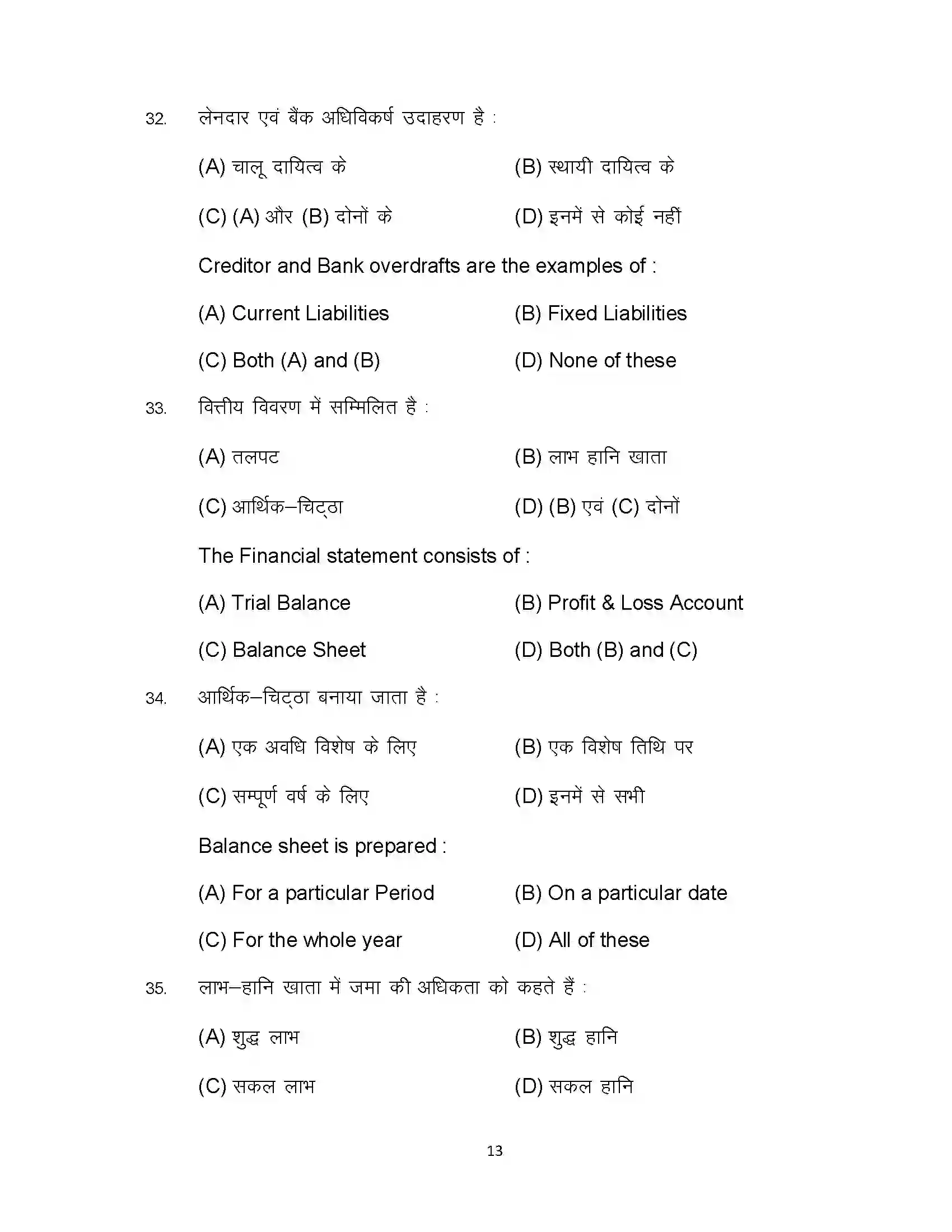 Bihar Board Class 10th 2023 Commerce Sample Paper 13