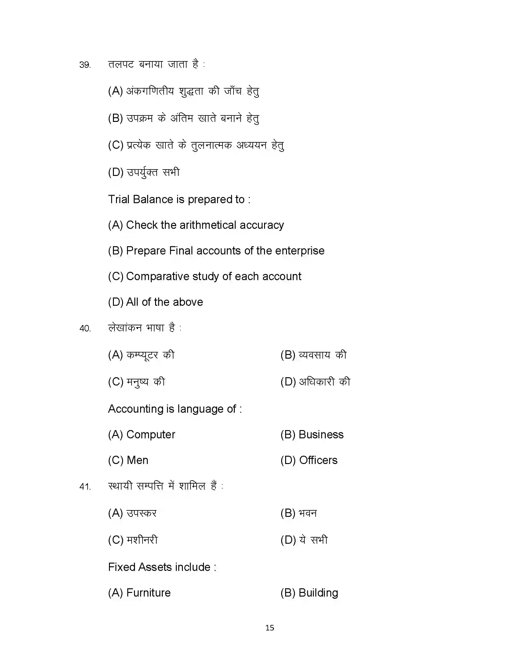 Bihar Board Class 10th 2023 Commerce Sample Paper 15