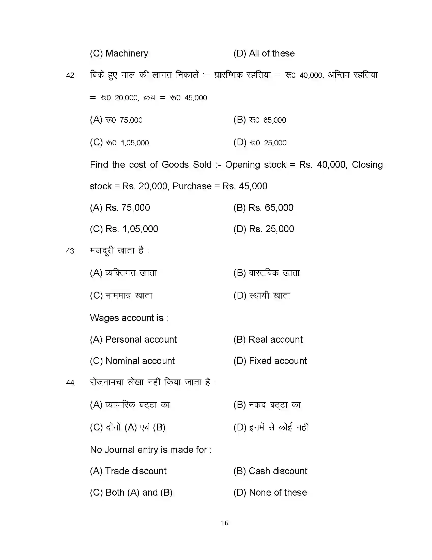 Bihar Board Class 10th 2023 Commerce Sample Paper 16