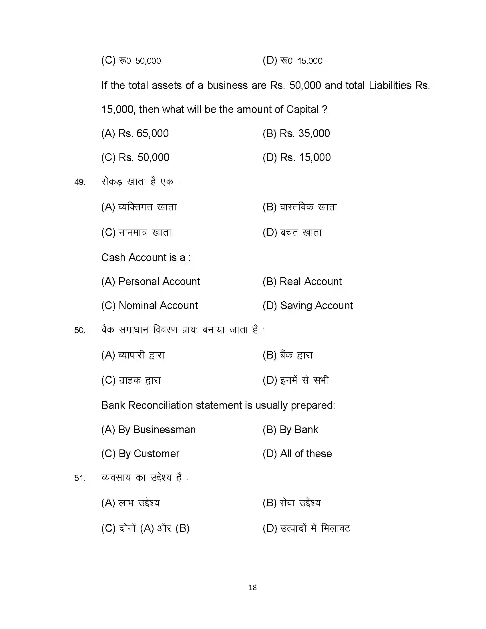 Bihar Board Class 10th 2023 Commerce Sample Paper 18