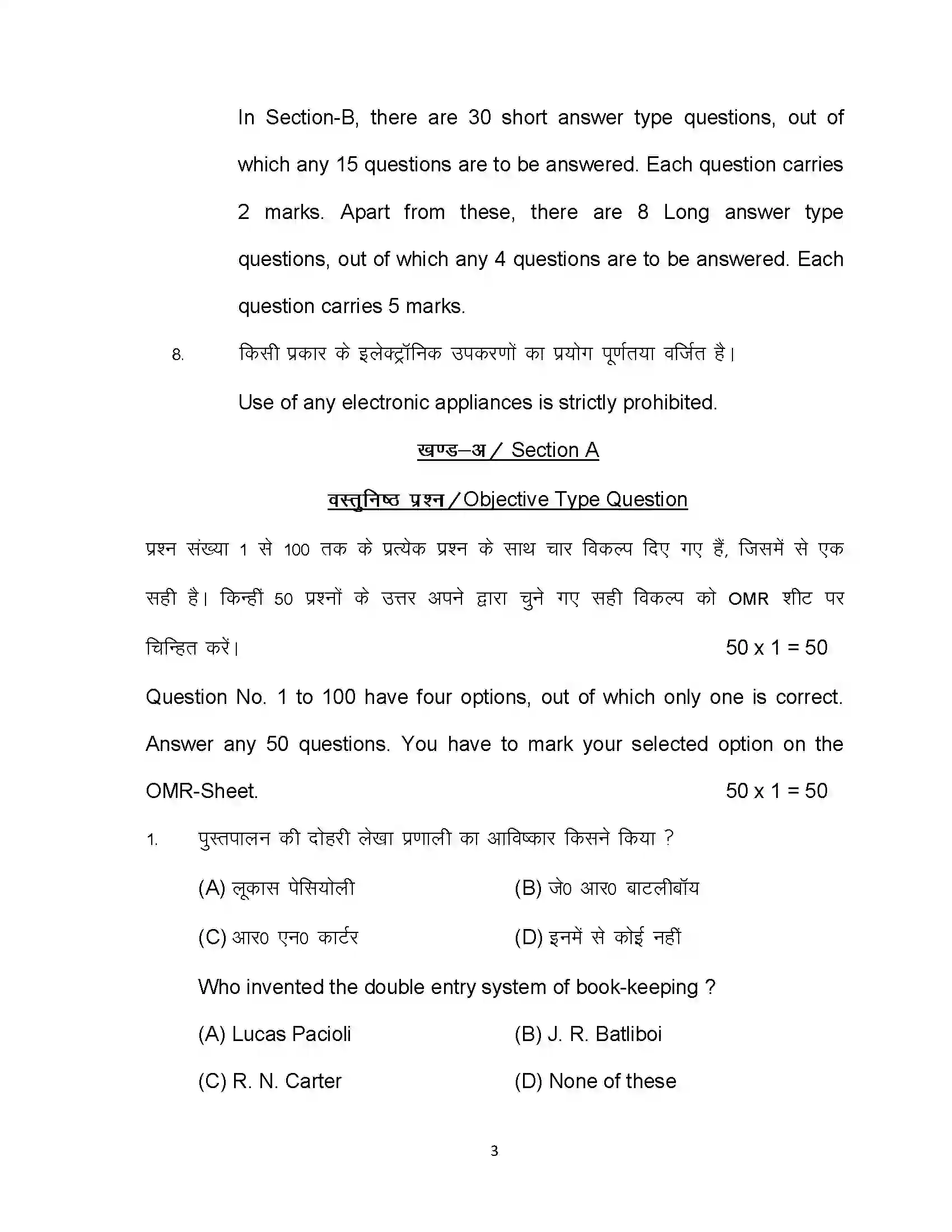 Bihar Board Class 10th 2023 Commerce Sample Paper 3