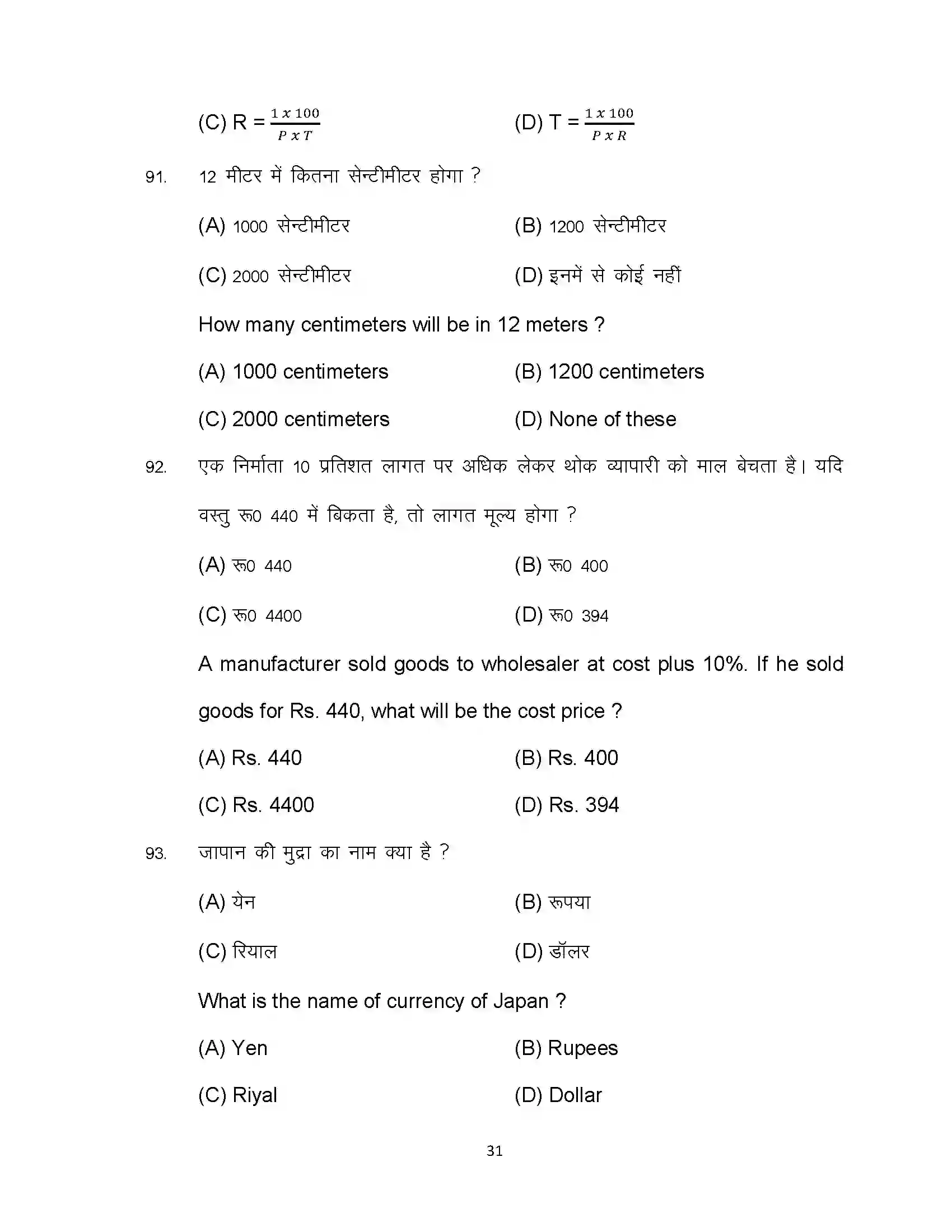 Bihar Board Class 10th 2023 Commerce Sample Paper 31