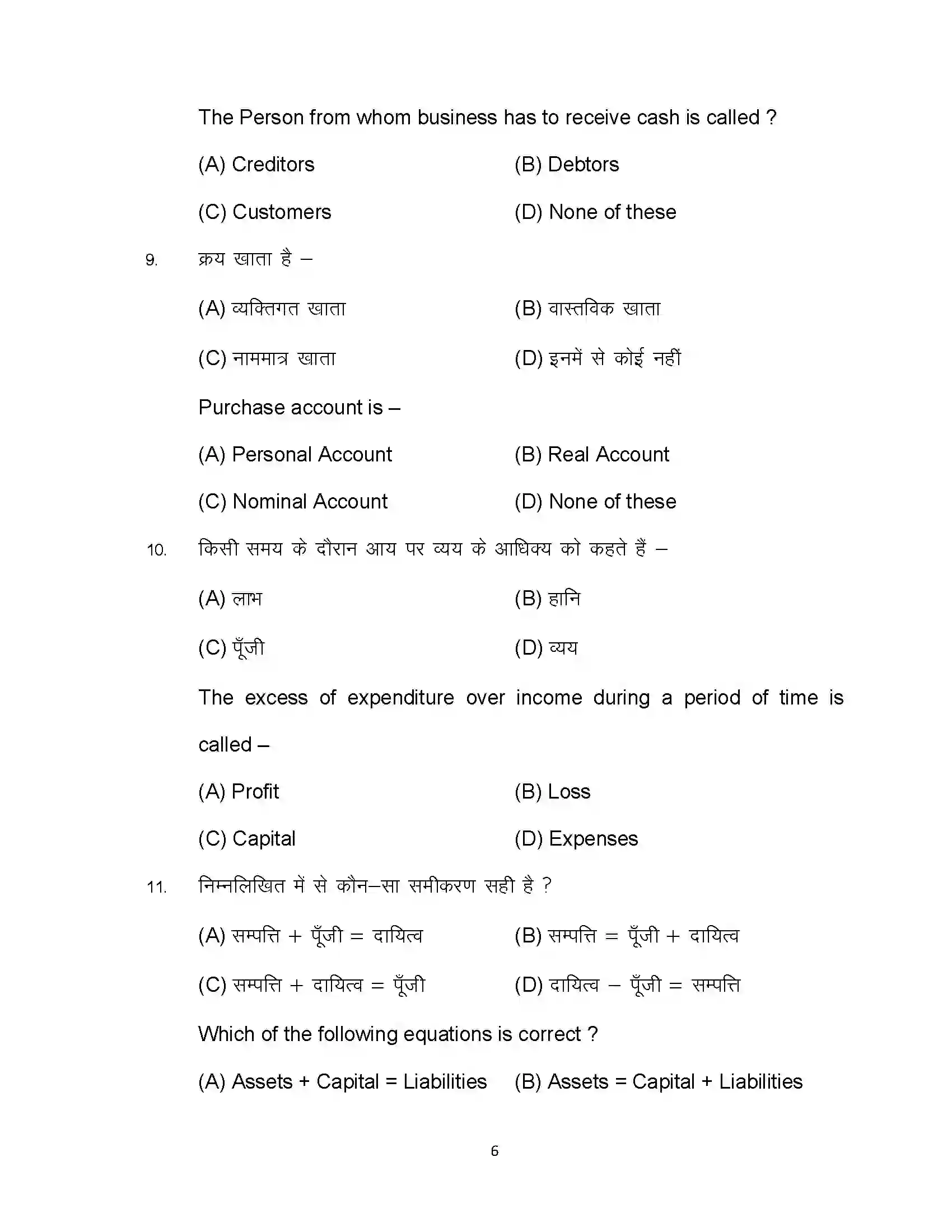 Bihar Board Class 10th 2023 Commerce Sample Paper 6