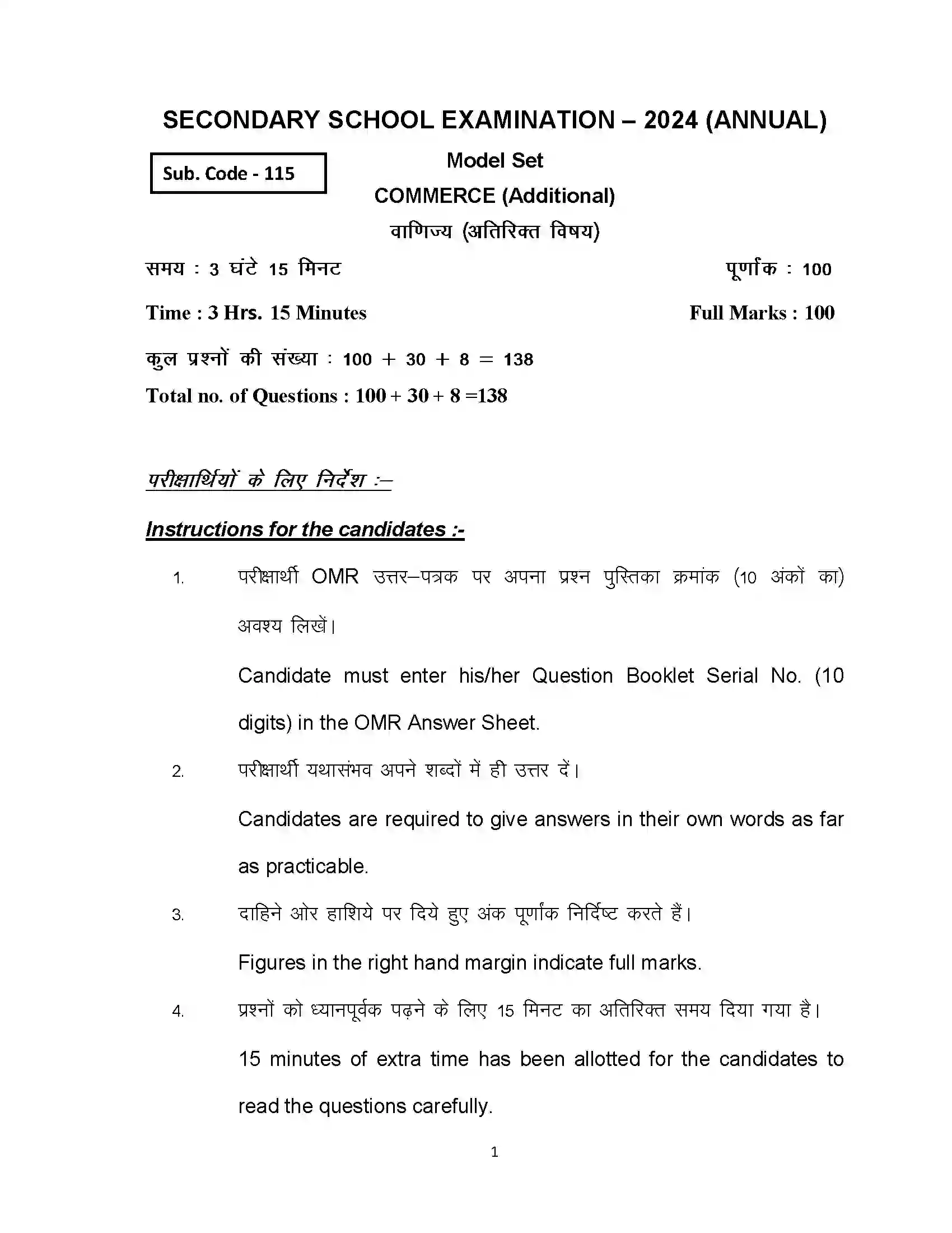 Bihar Board Class 10th 2024 Commerce Sample Paper 1