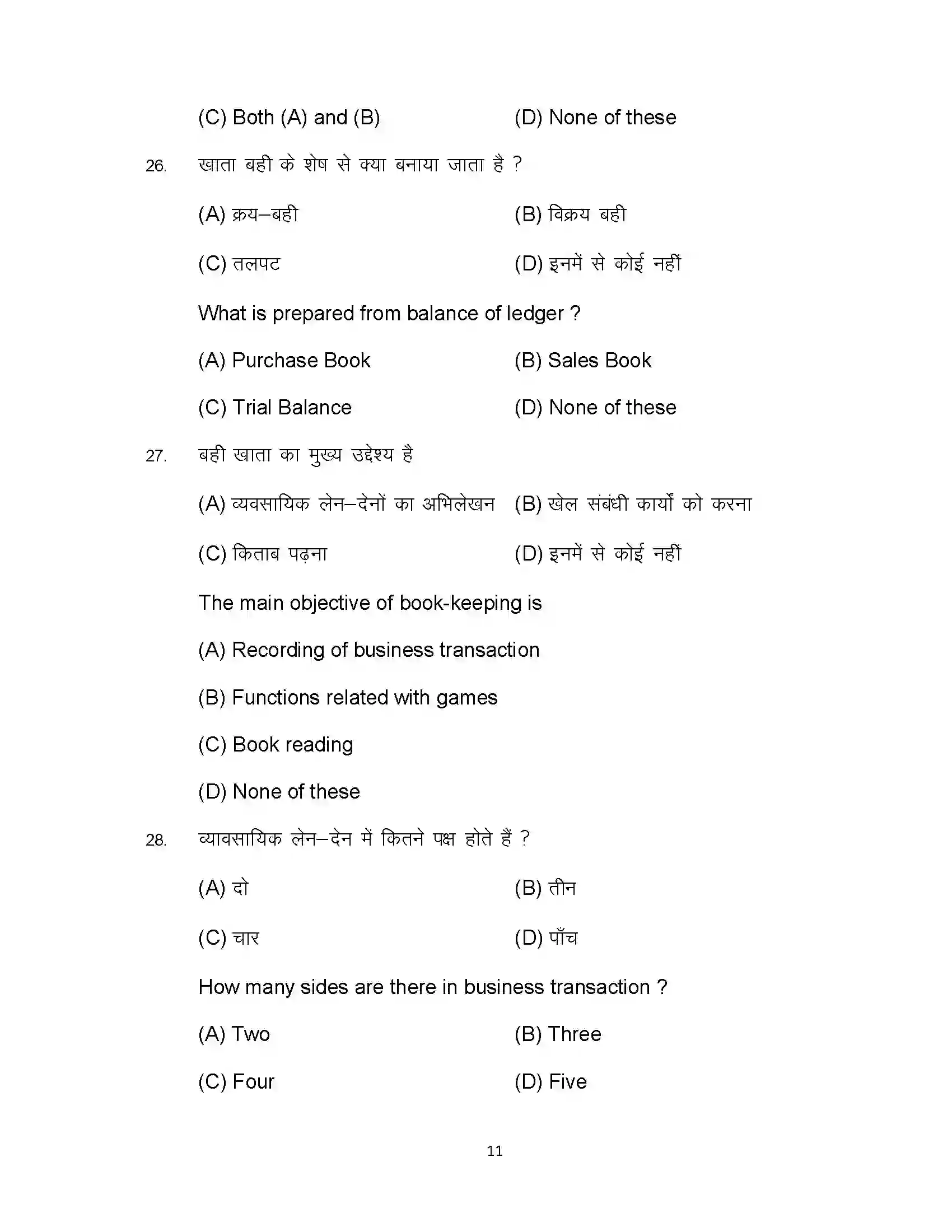 Bihar Board Class 10th 2024 Commerce Sample Paper 11