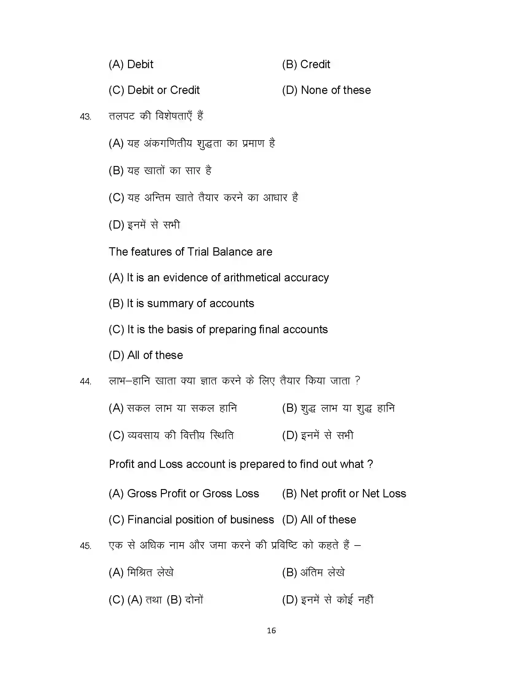 Bihar Board Class 10th 2024 Commerce Sample Paper 16