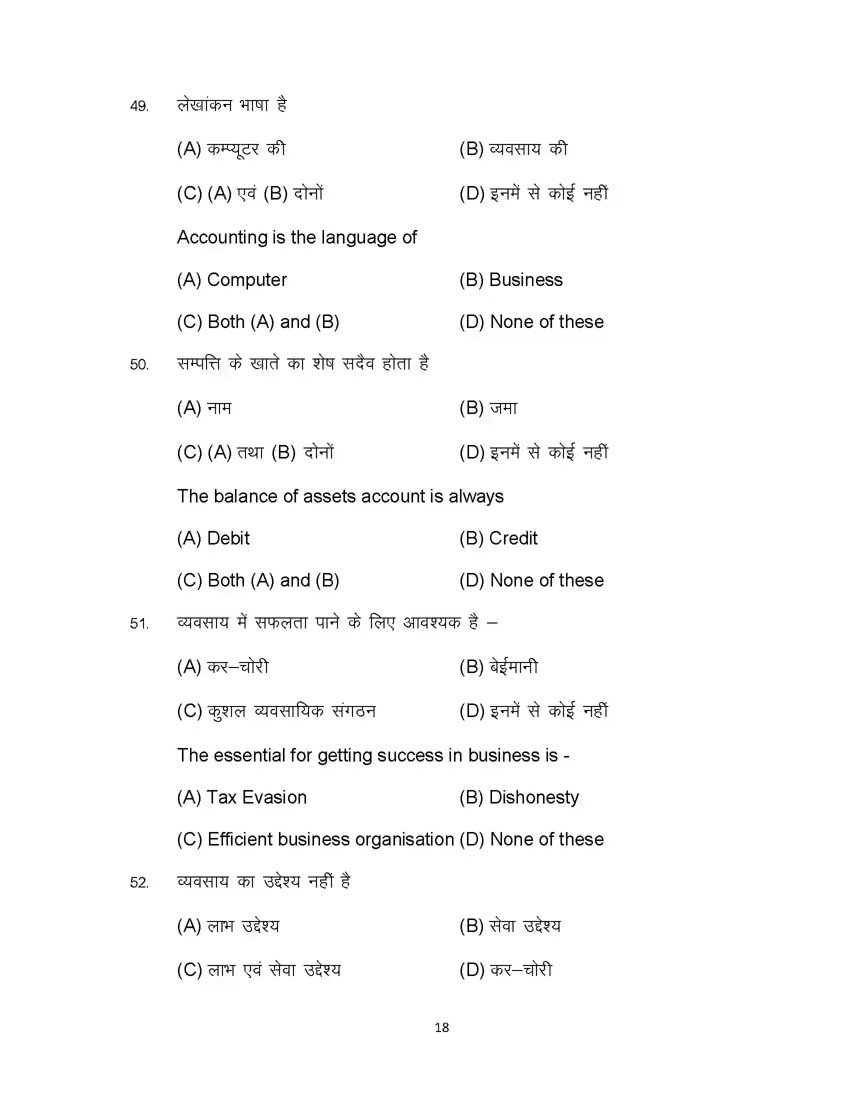 Bihar Board Class 10th 2024 Commerce Sample Paper 18