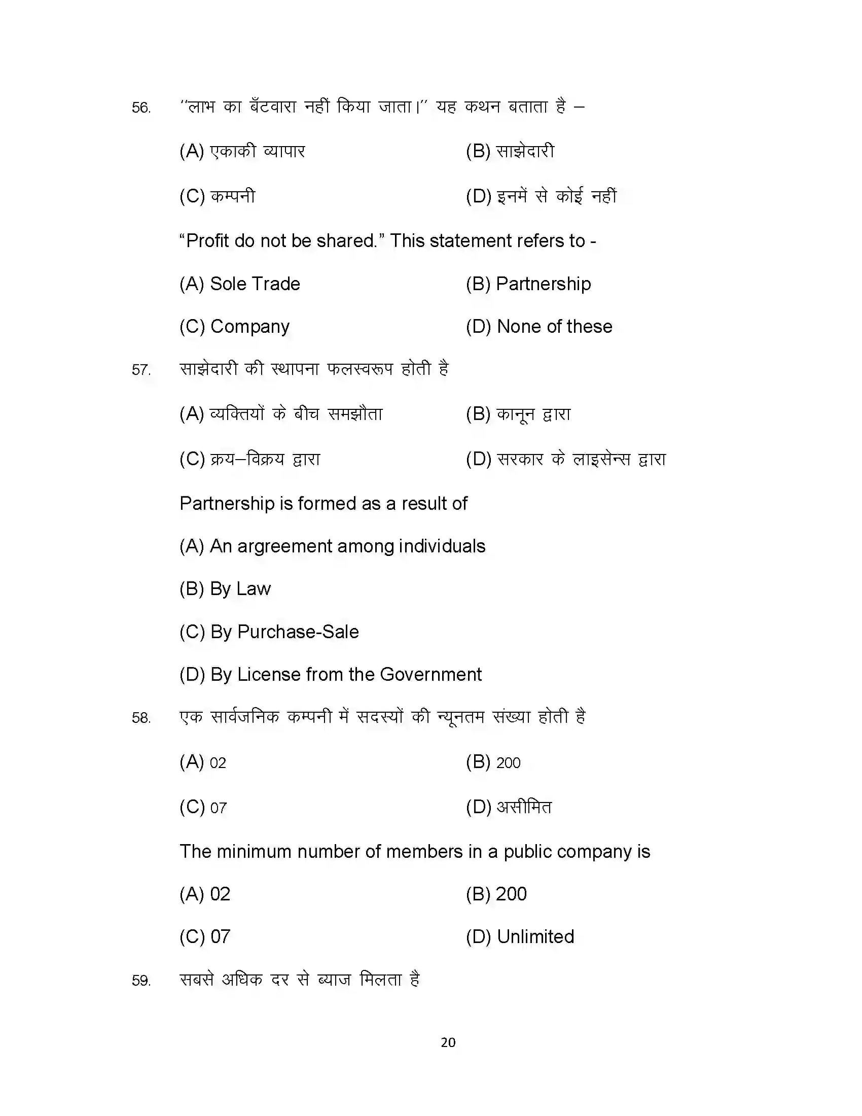 Bihar Board Class 10th 2024 Commerce Sample Paper 20