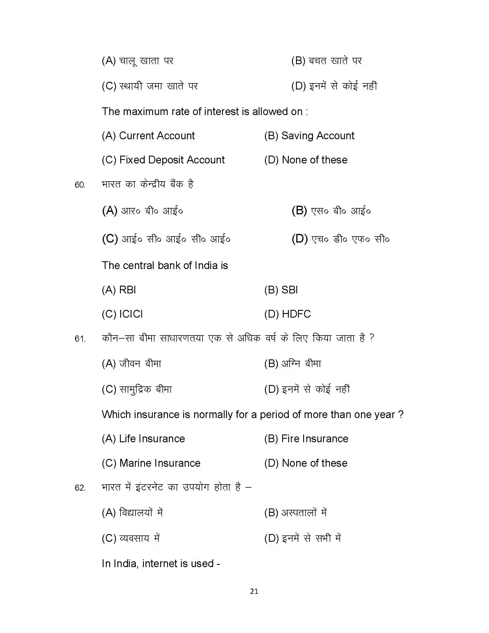 Bihar Board Class 10th 2024 Commerce Sample Paper 21