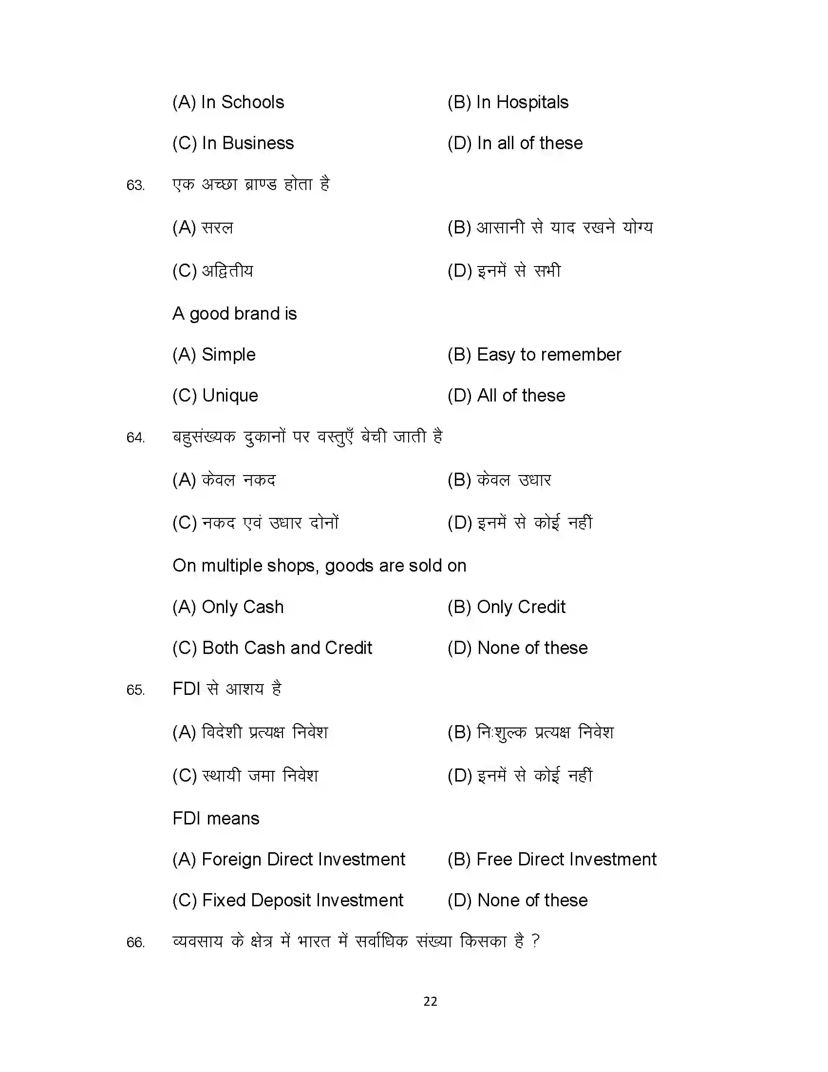 Bihar Board Class 10th 2024 Commerce Sample Paper 22