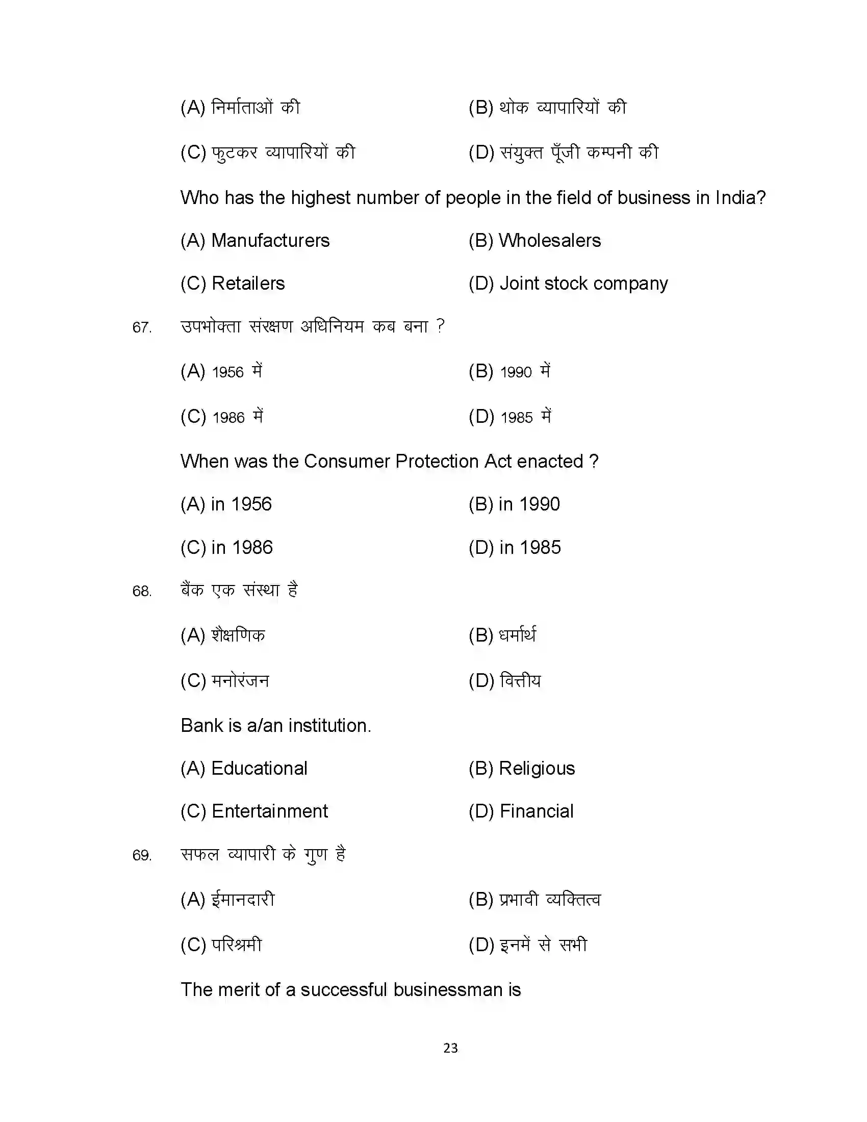Bihar Board Class 10th 2024 Commerce Sample Paper 23