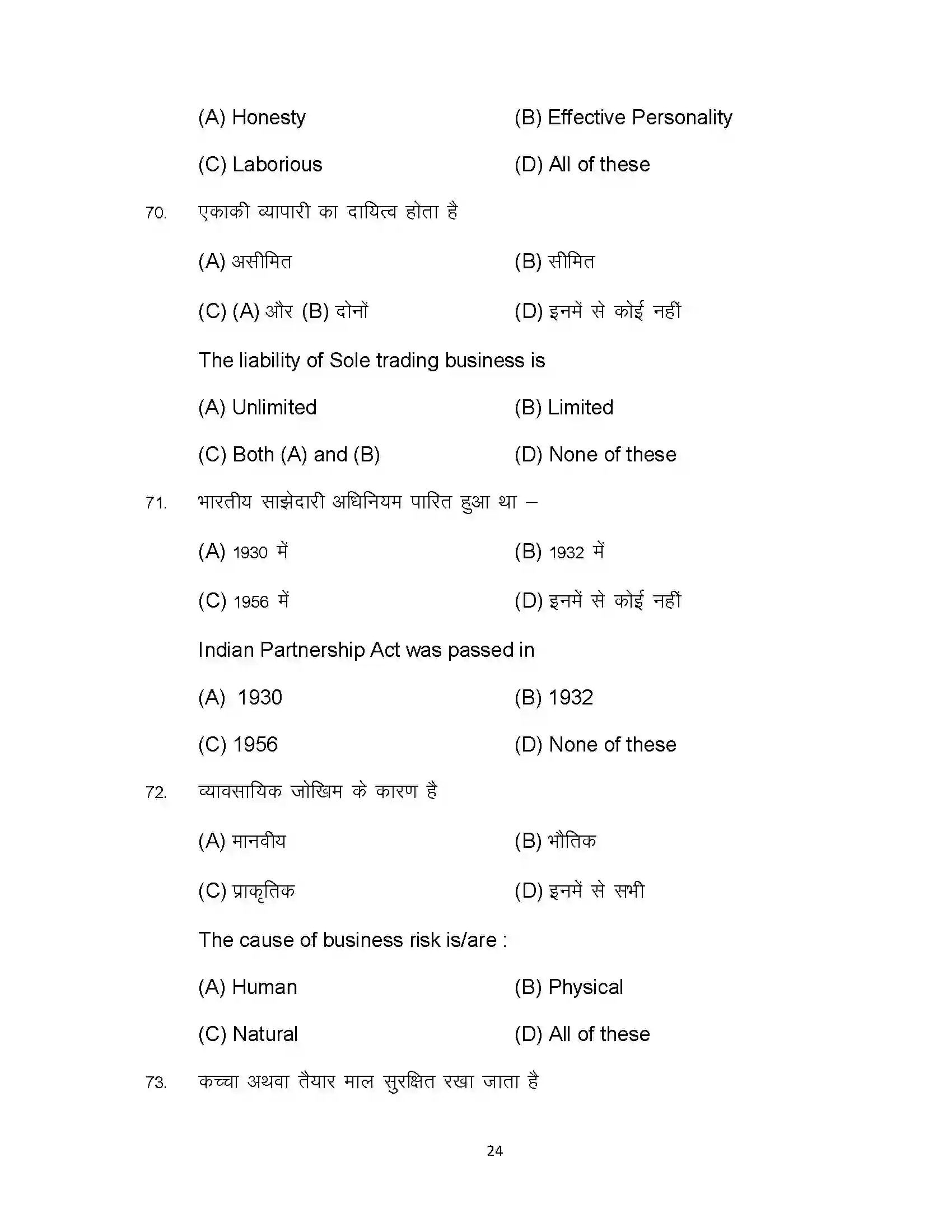 Bihar Board Class 10th 2024 Commerce Sample Paper 24