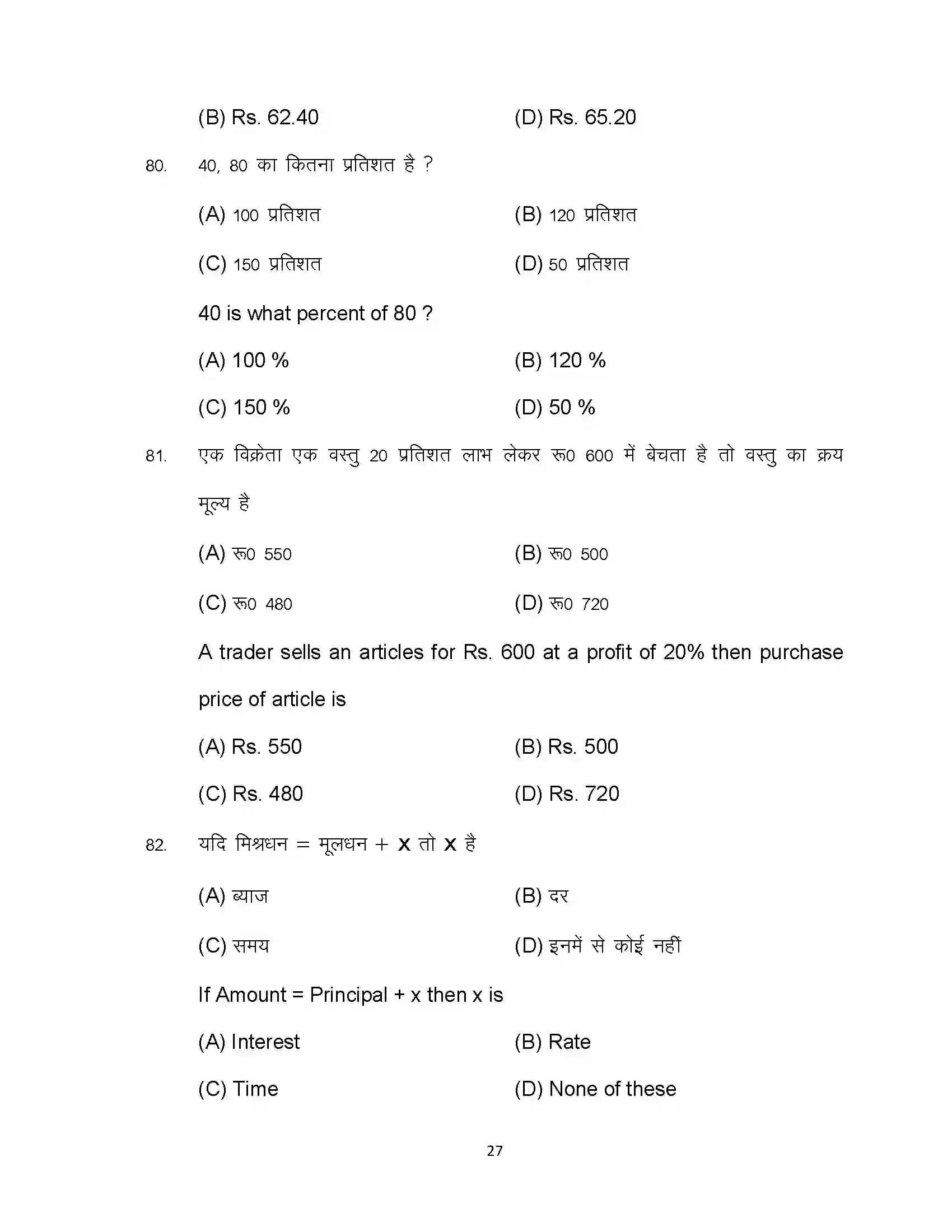Bihar Board Class 10th 2024 Commerce Sample Paper 27