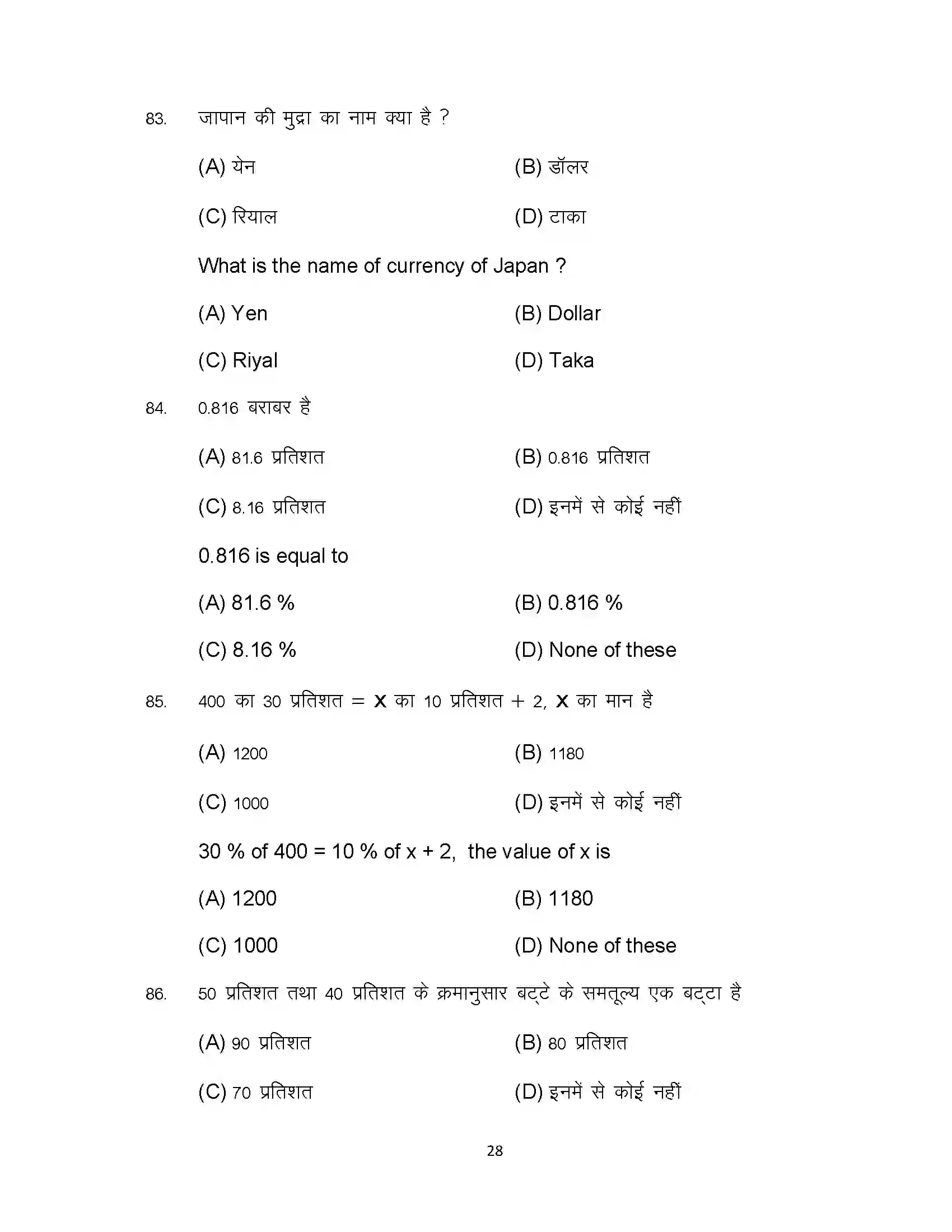 Bihar Board Class 10th 2024 Commerce Sample Paper 28