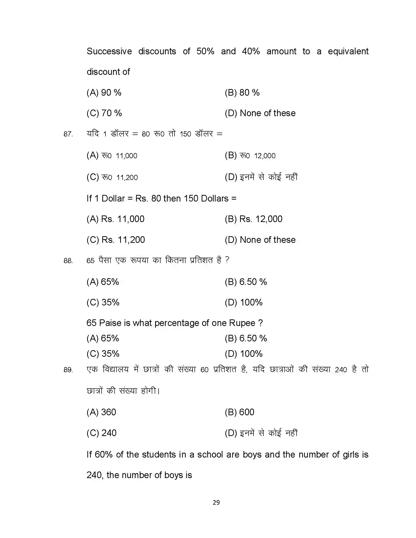 Bihar Board Class 10th 2024 Commerce Sample Paper 29