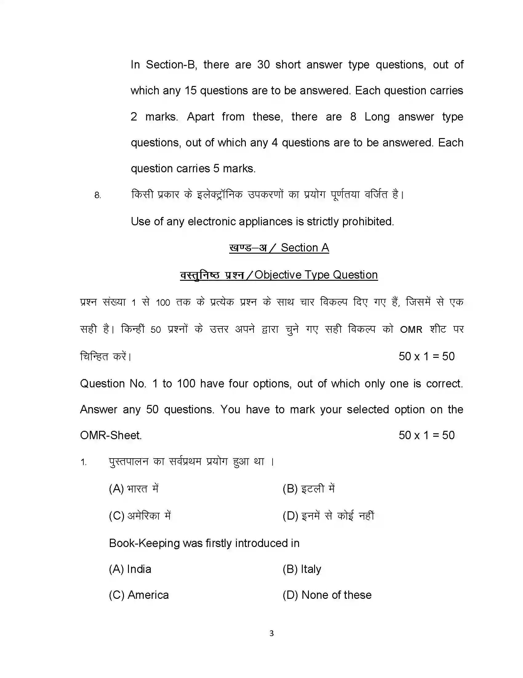 Bihar Board Class 10th 2024 Commerce Sample Paper 3