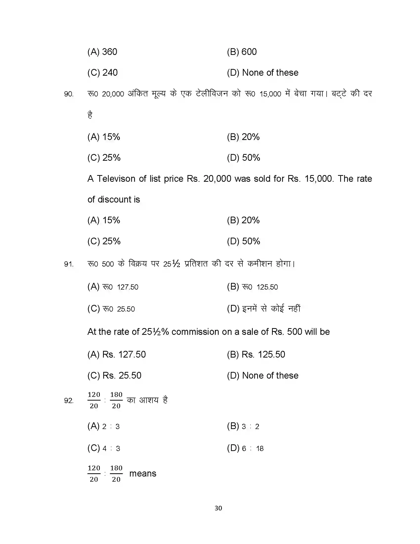 Bihar Board Class 10th 2024 Commerce Sample Paper 30
