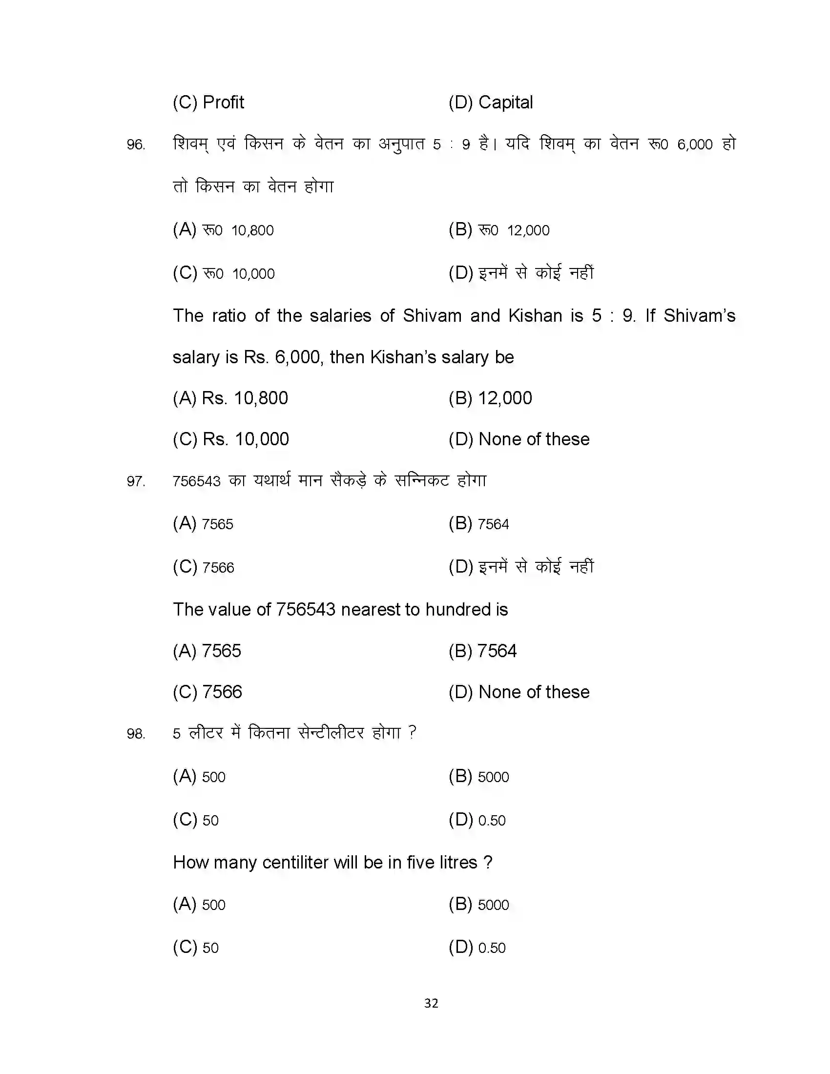 Bihar Board Class 10th 2024 Commerce Sample Paper 32