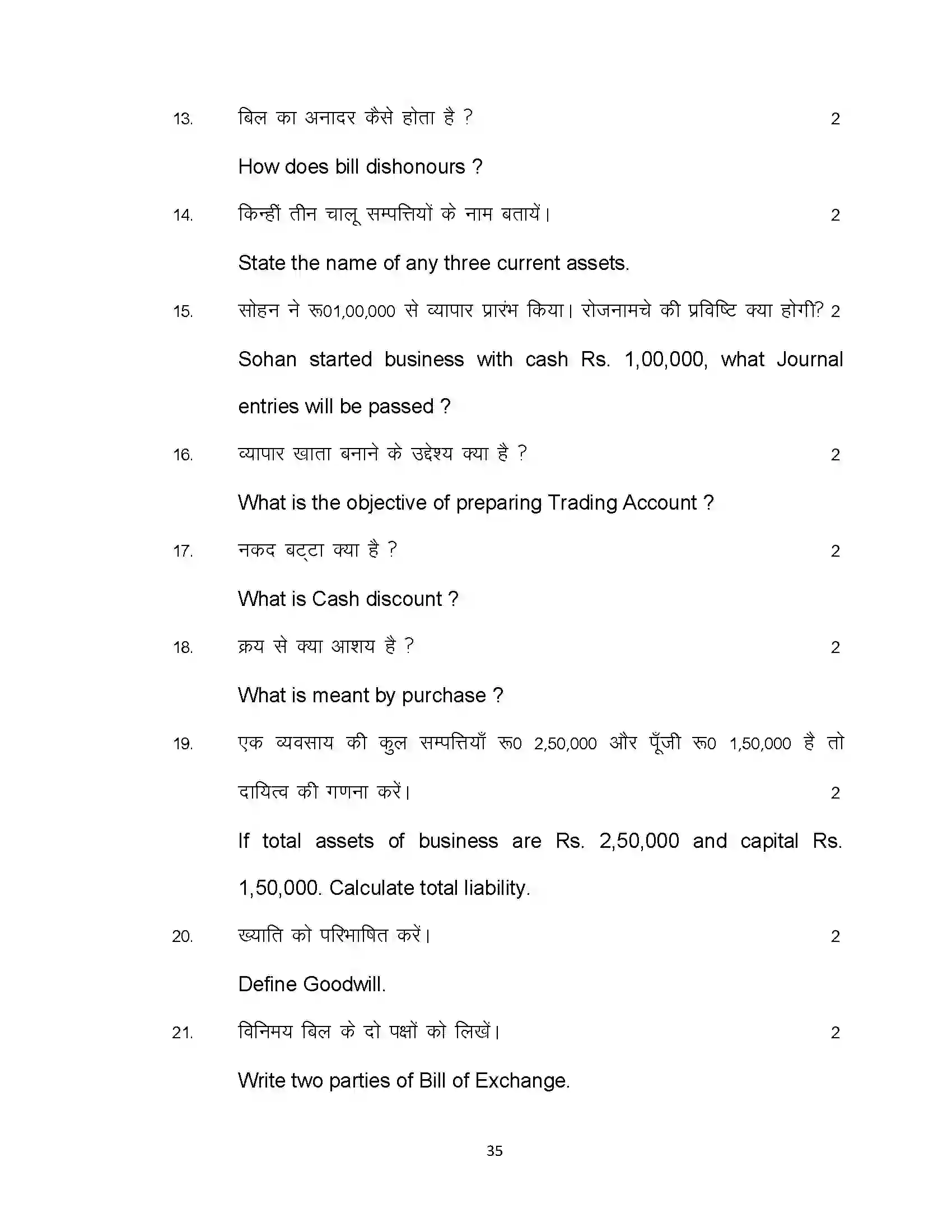 Bihar Board Class 10th 2024 Commerce Sample Paper 35