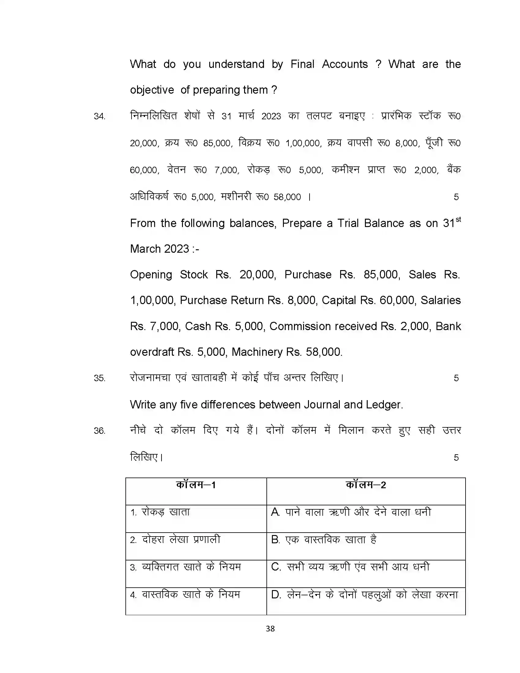 Bihar Board Class 10th 2024 Commerce Sample Paper 38