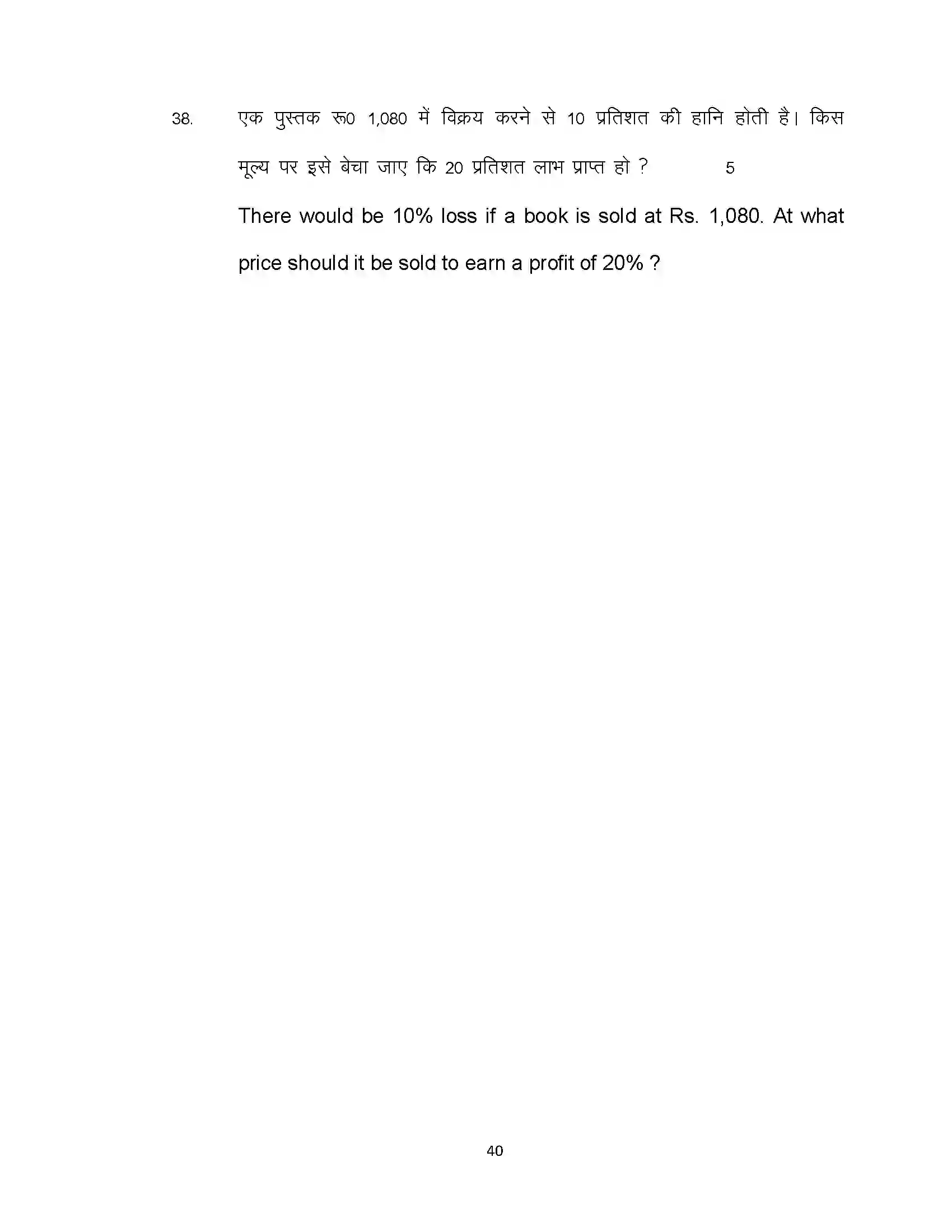 Bihar Board Class 10th 2024 Commerce Sample Paper 40