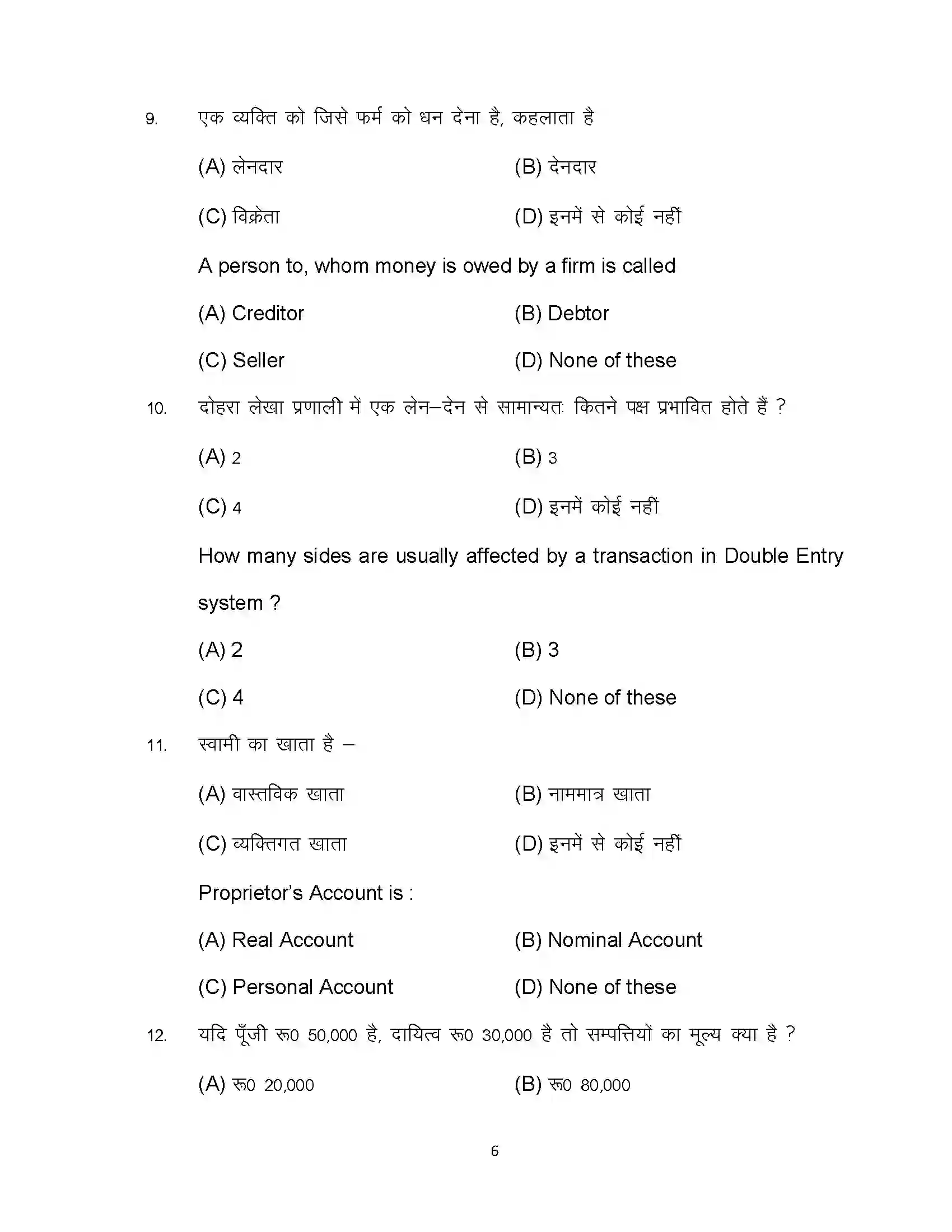 Bihar Board Class 10th 2024 Commerce Sample Paper 6