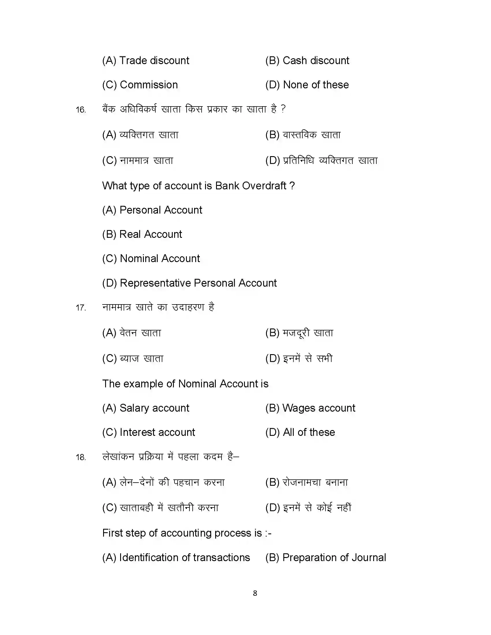 Bihar Board Class 10th 2024 Commerce Sample Paper 8