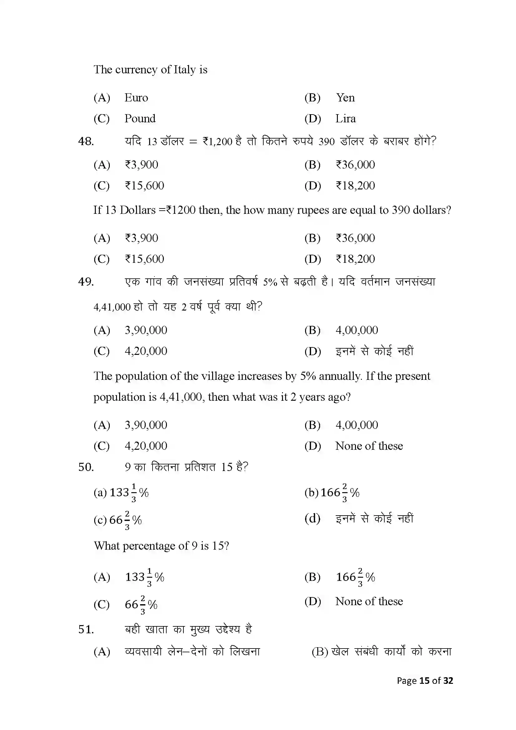 Bihar Board Class 10th 2025 Commerce Sample Paper 15
